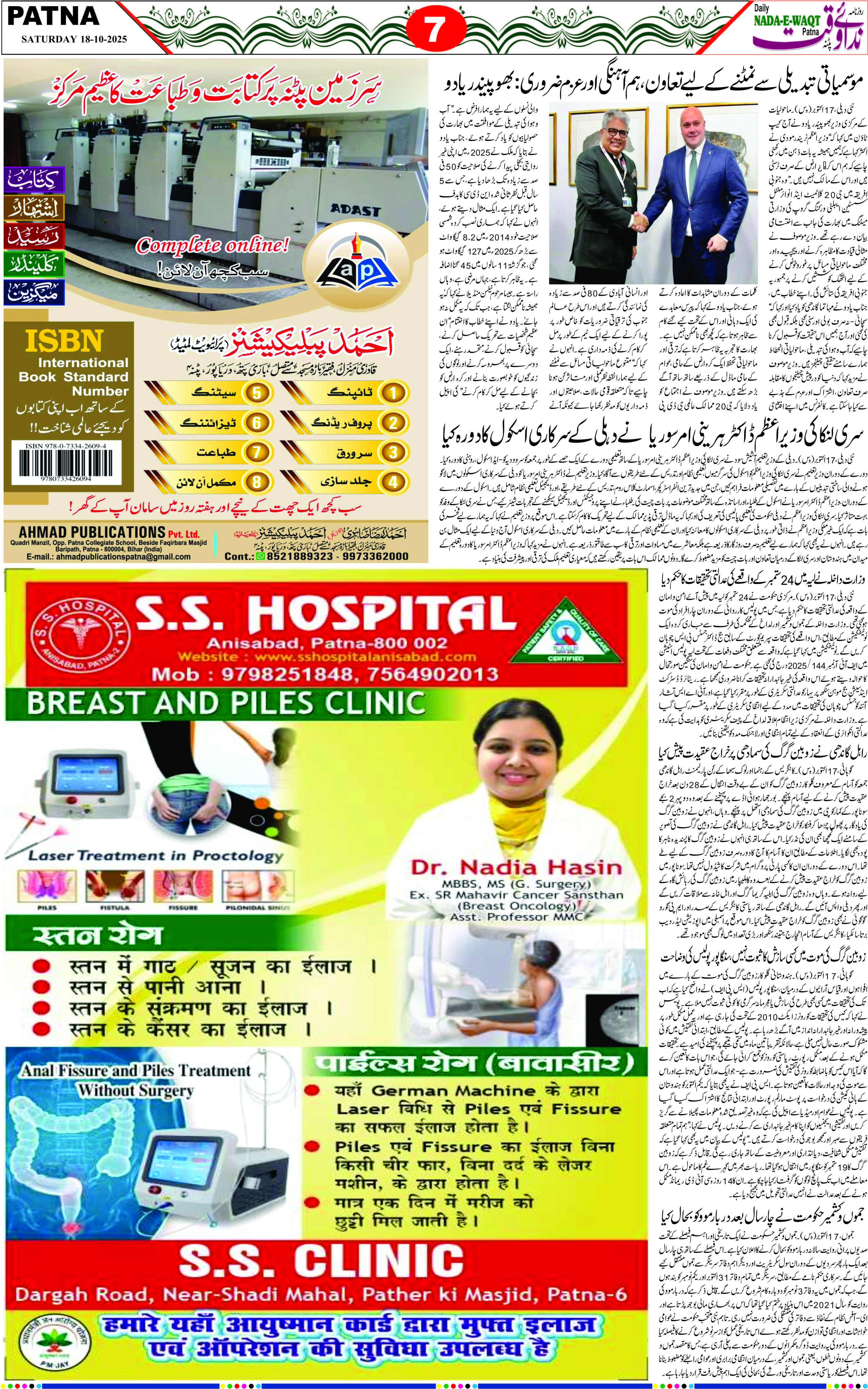 Page 7 - patna 2025-10-18