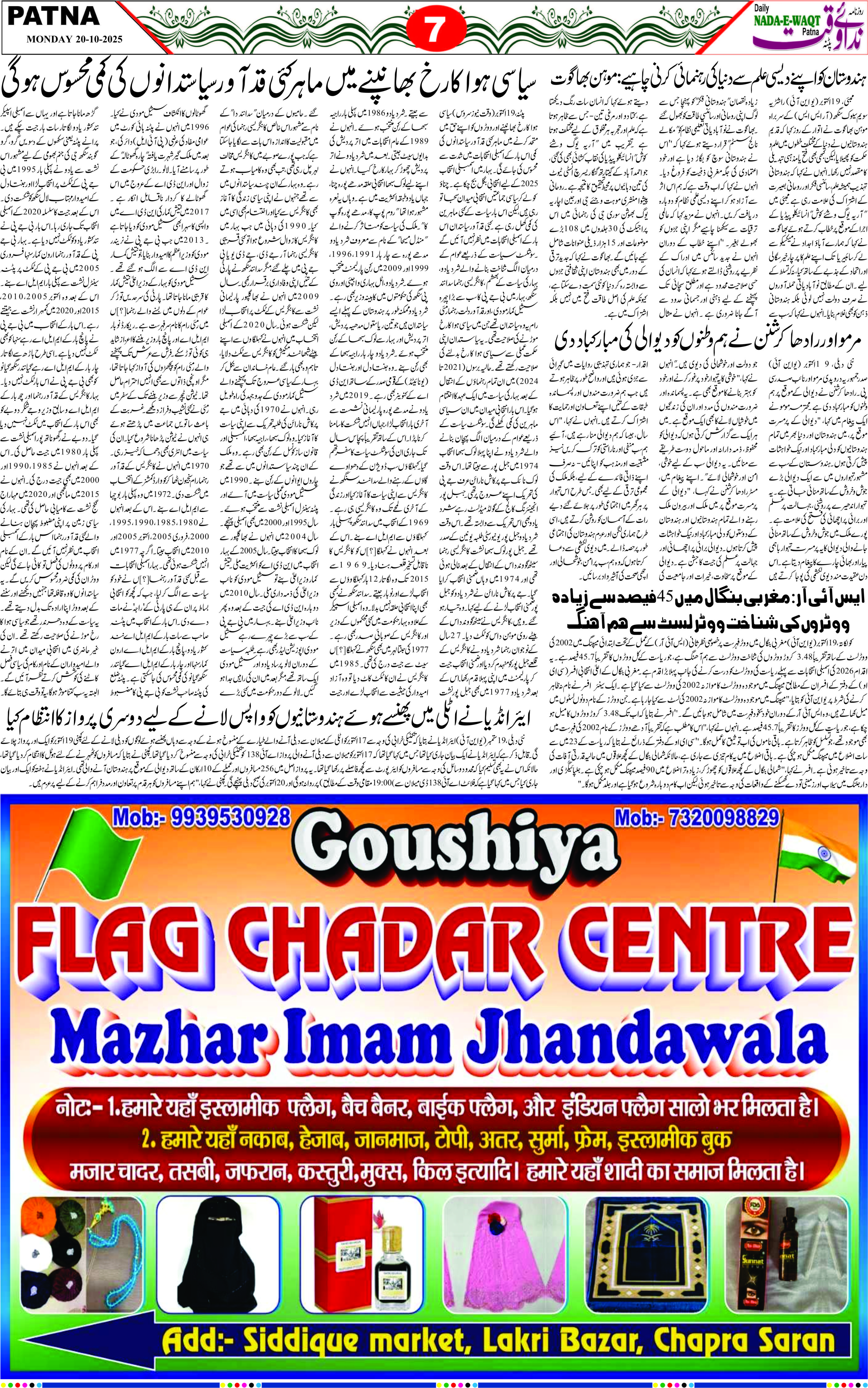 Page 7 - patna 2025-10-20