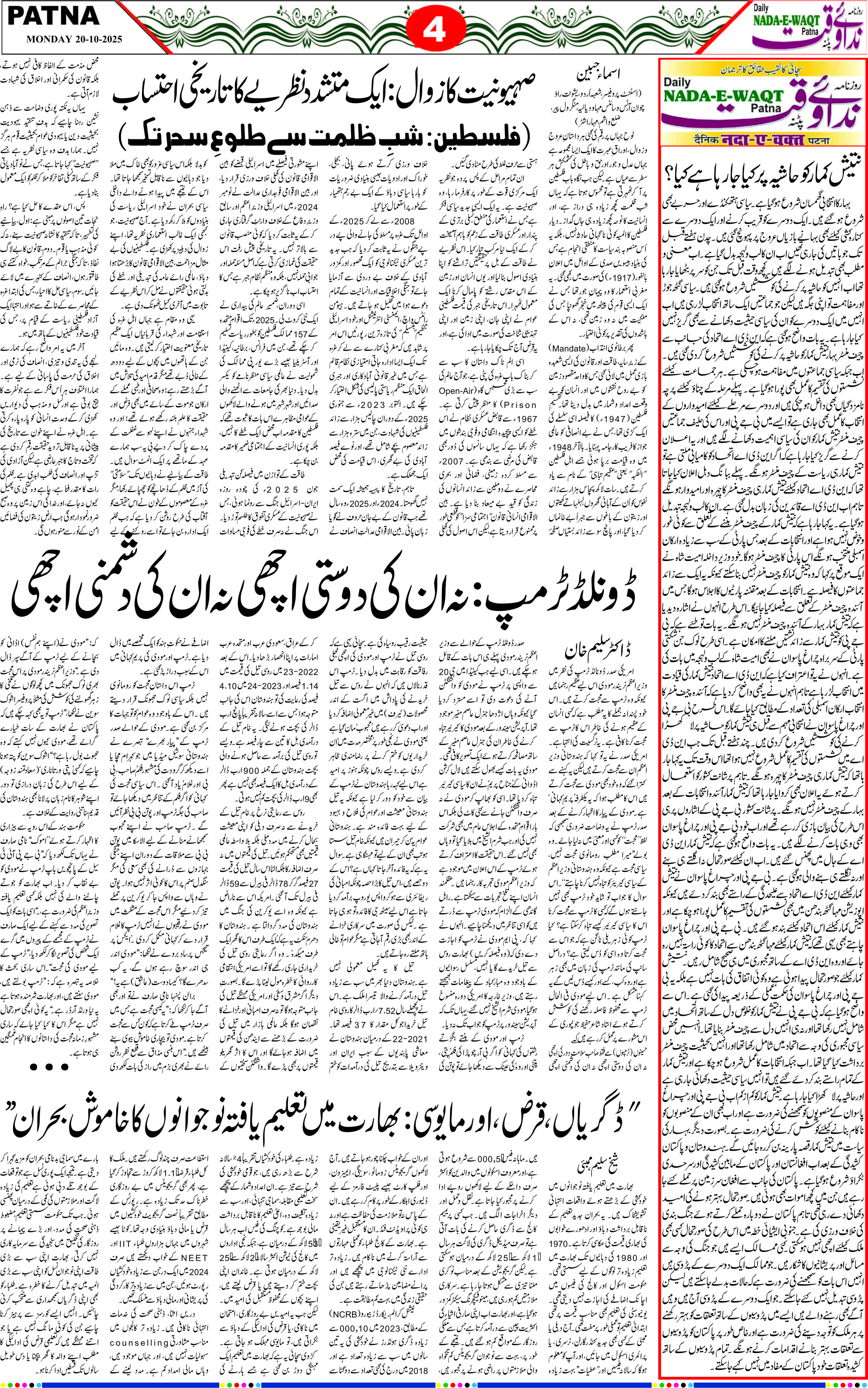 Page 4 - patna 2025-10-20