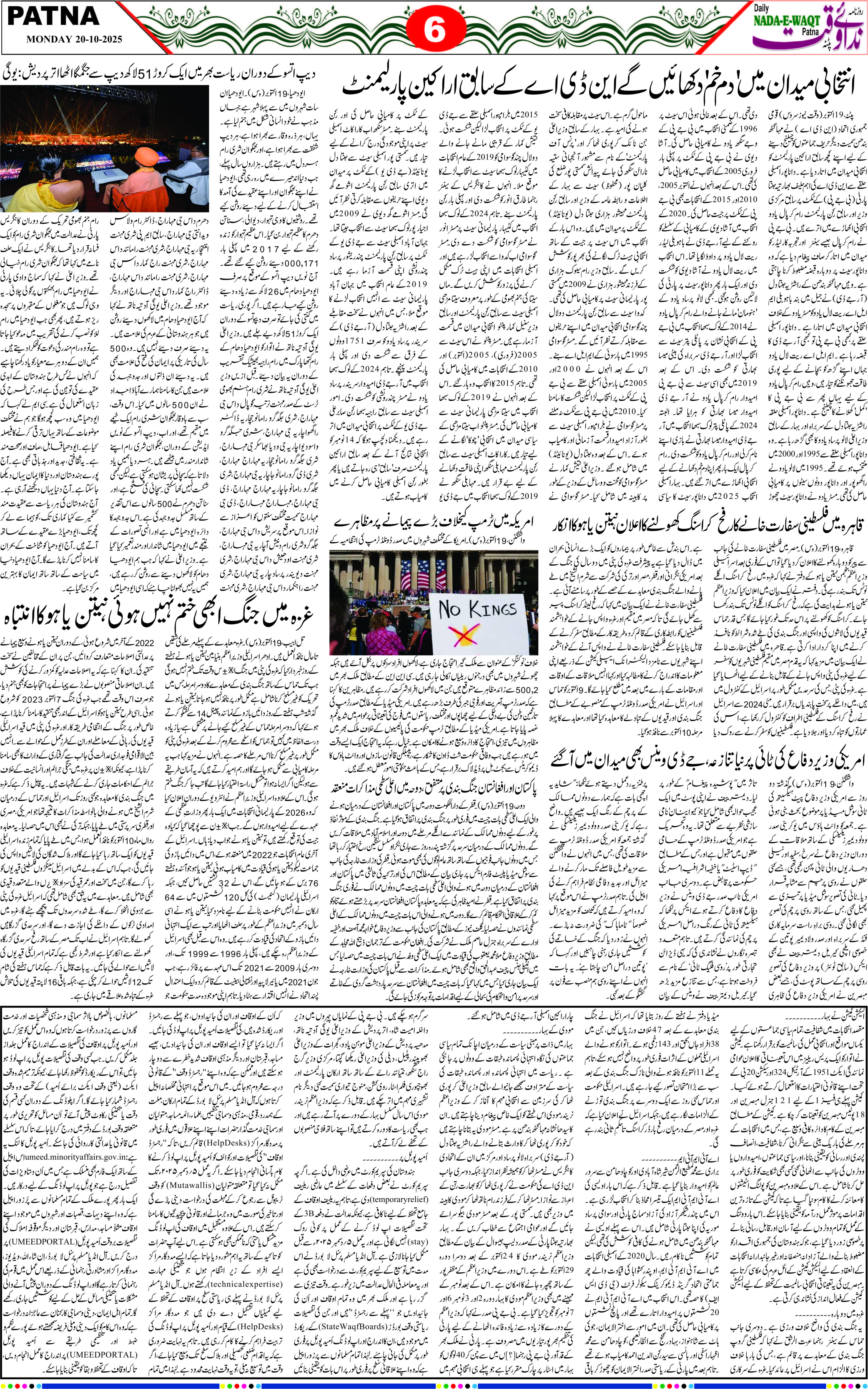 Page 6 - patna 2025-10-20