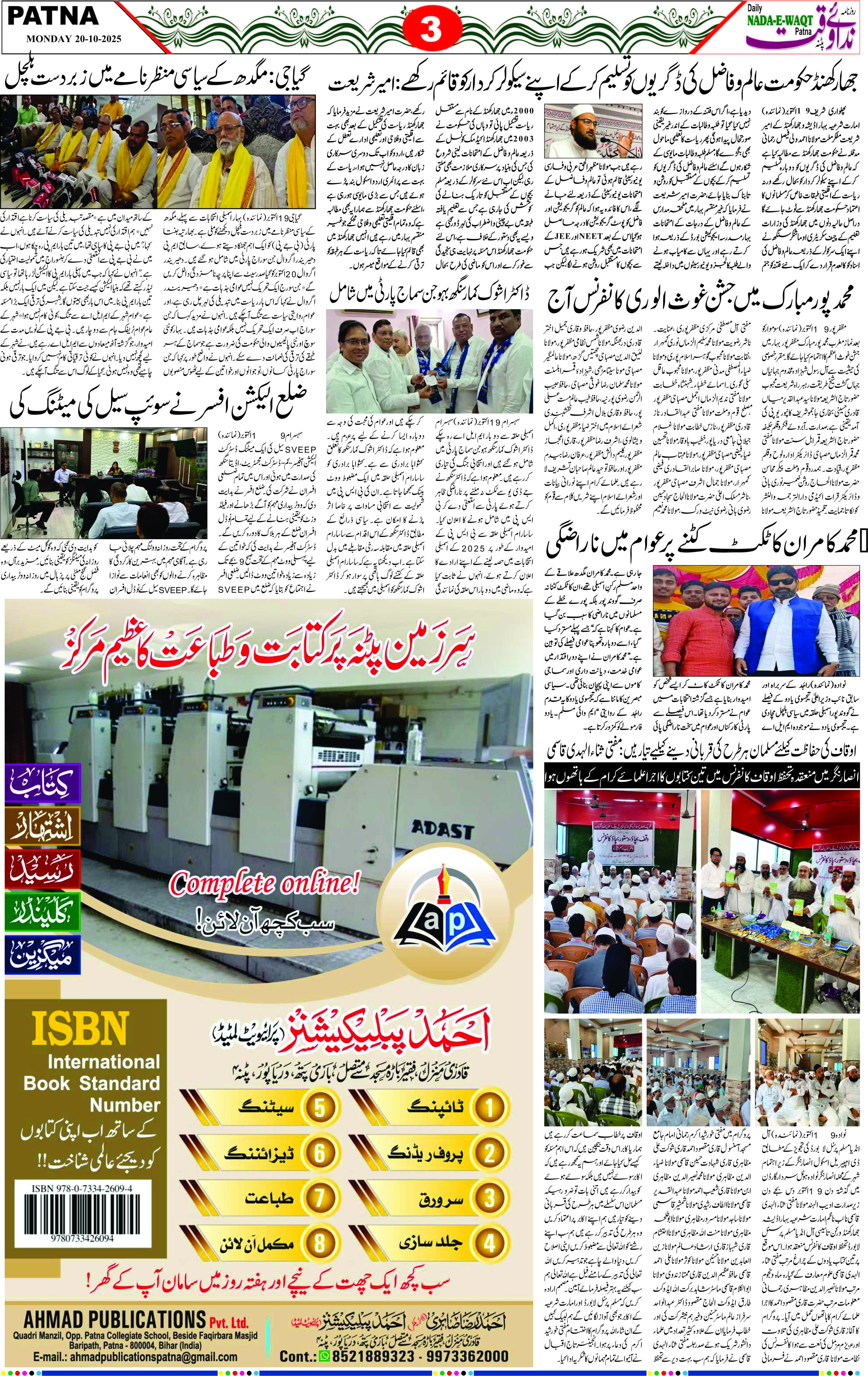 Page 3 - patna 2025-10-20