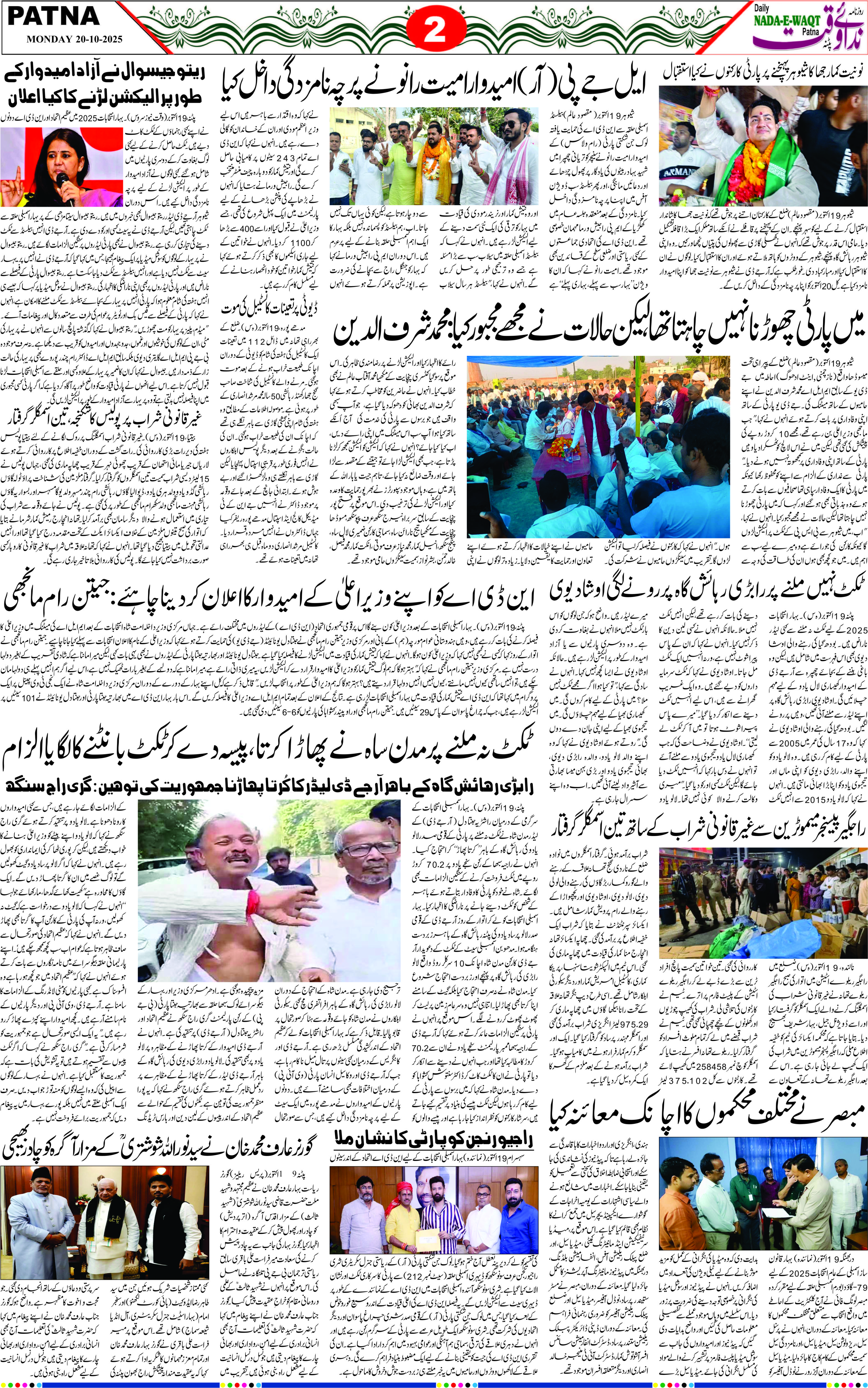 Page 2 - patna 2025-10-20