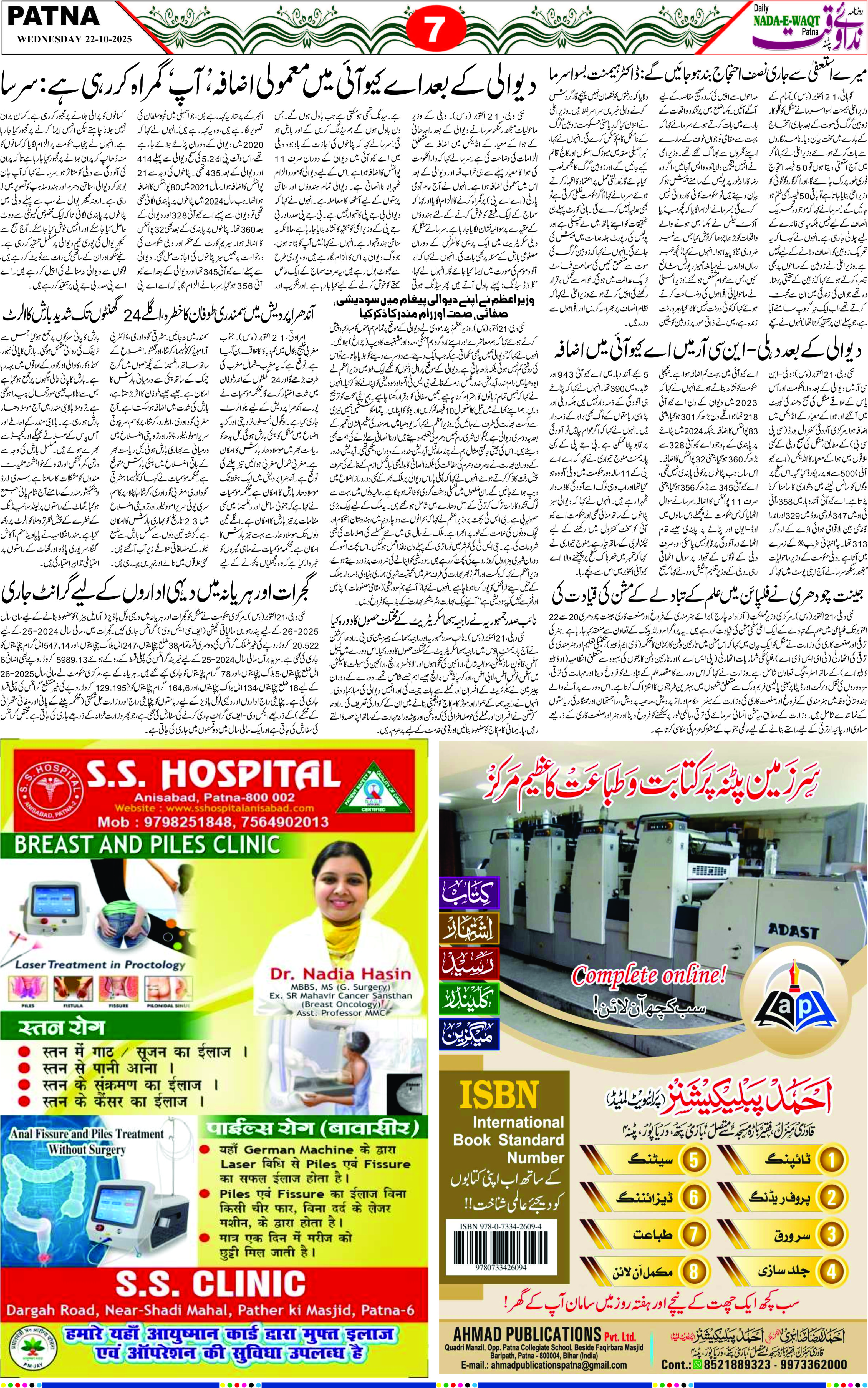 Page 7 - patna 2025-10-22