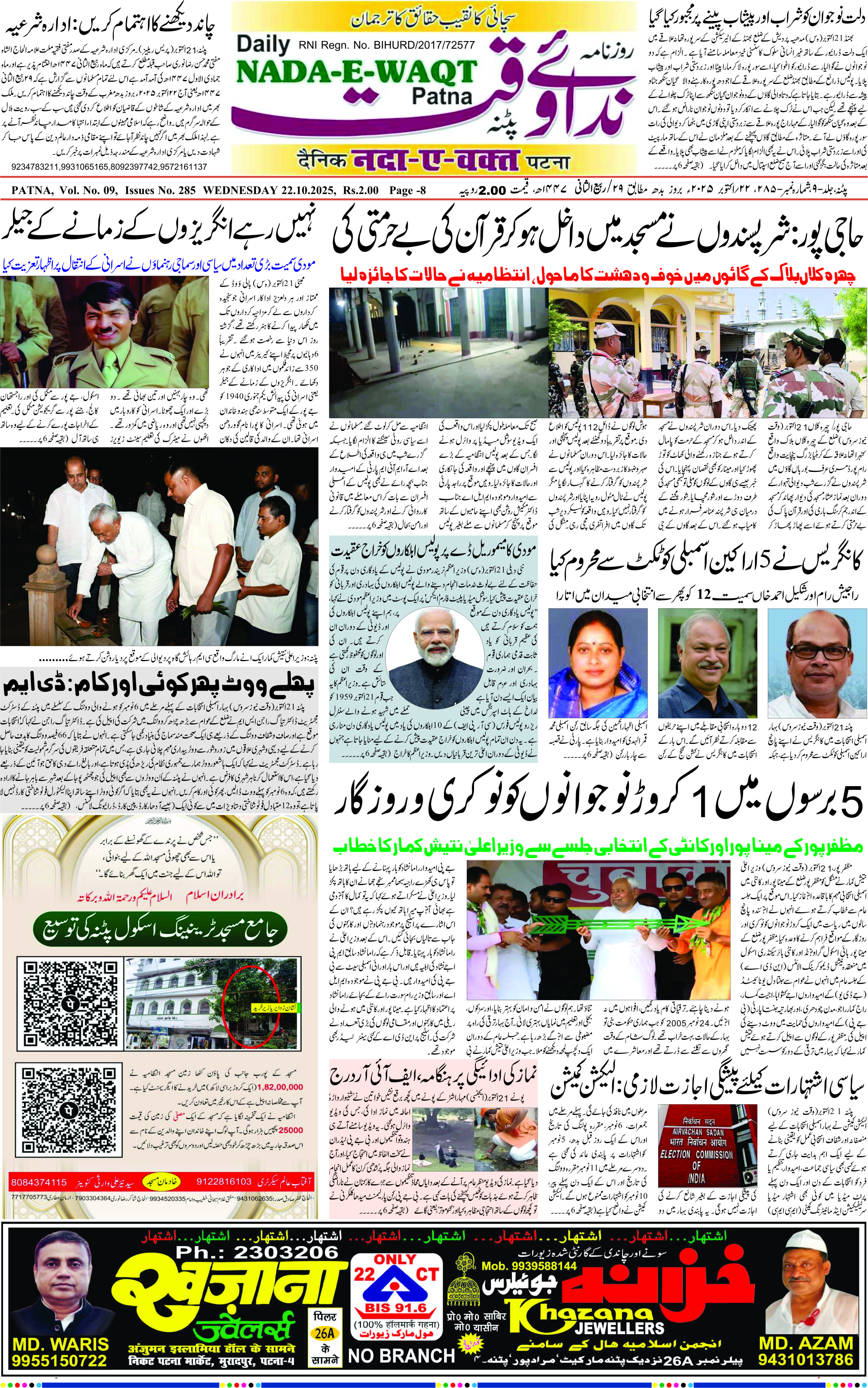 Page 1 - patna 2025-10-22
