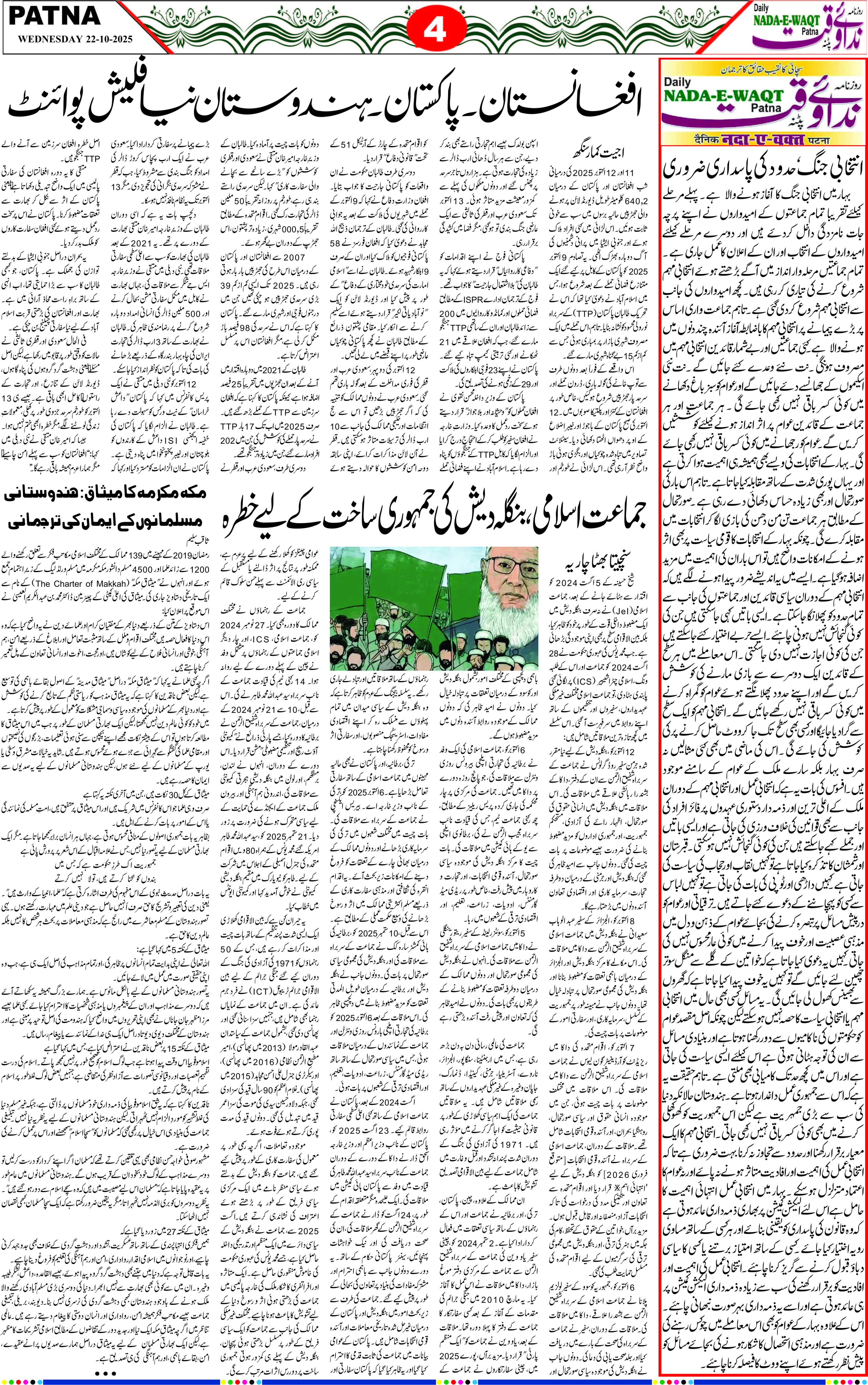 Page 4 - patna 2025-10-22