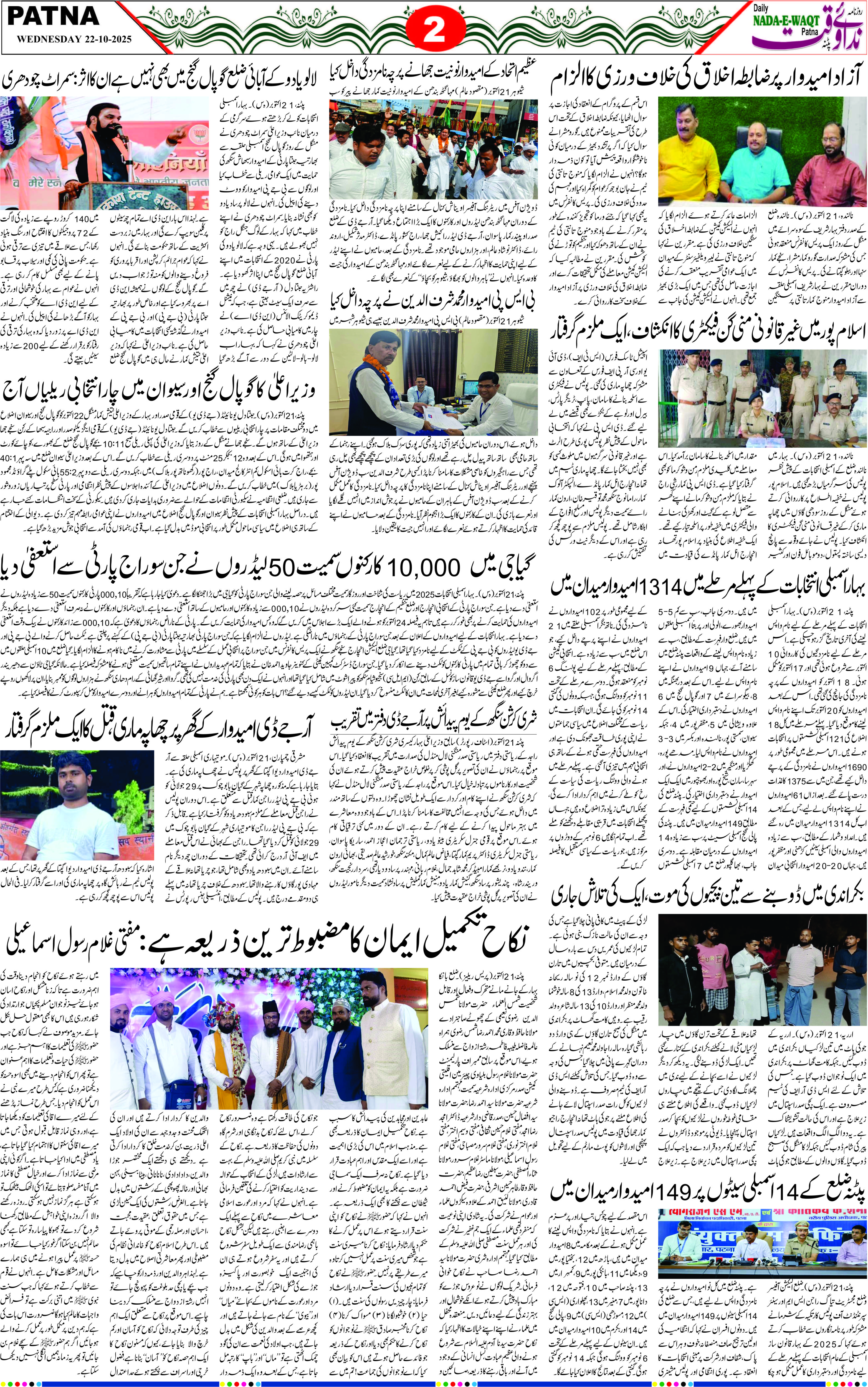 Page 2 - patna 2025-10-22