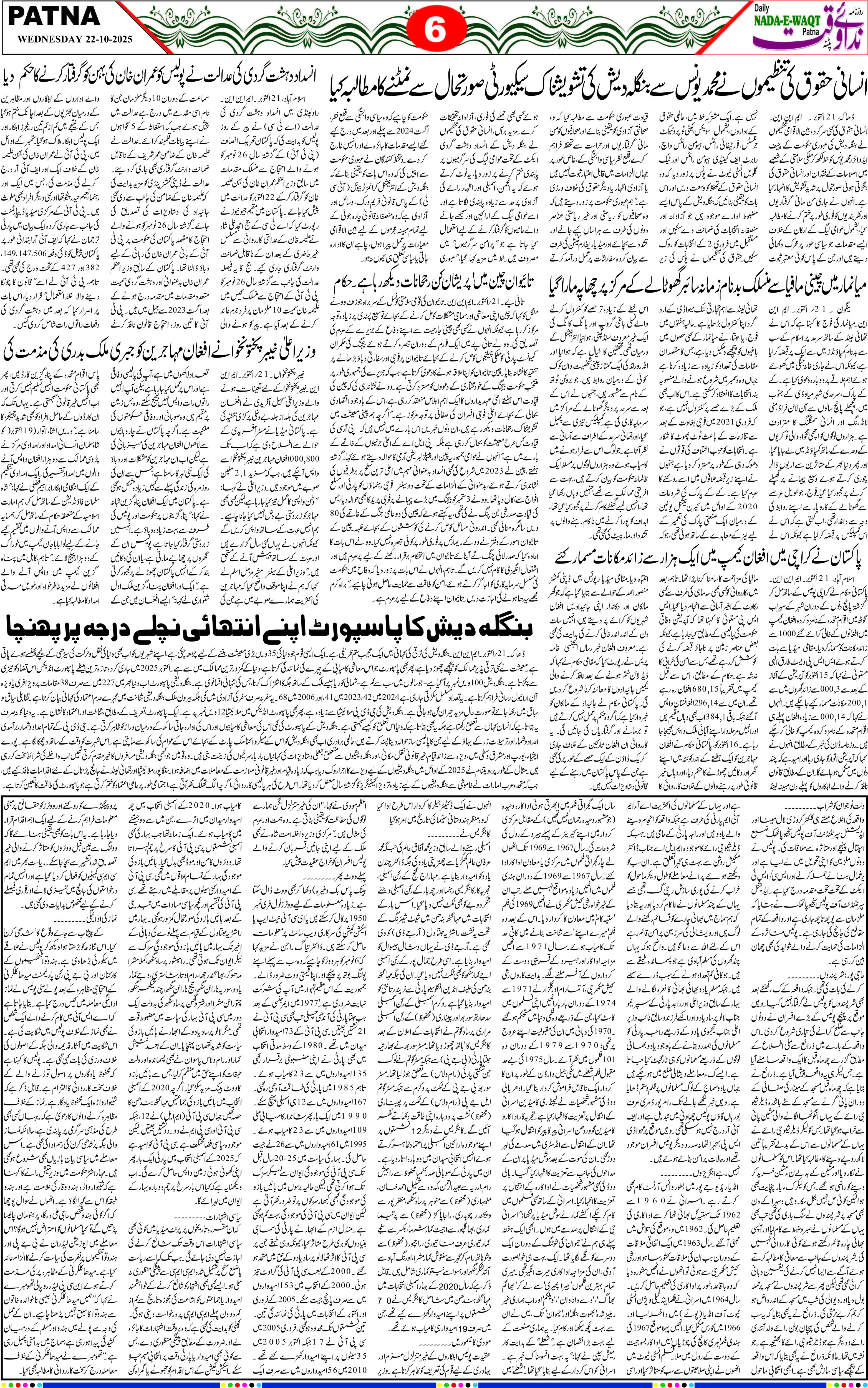 Page 6 - patna 2025-10-22
