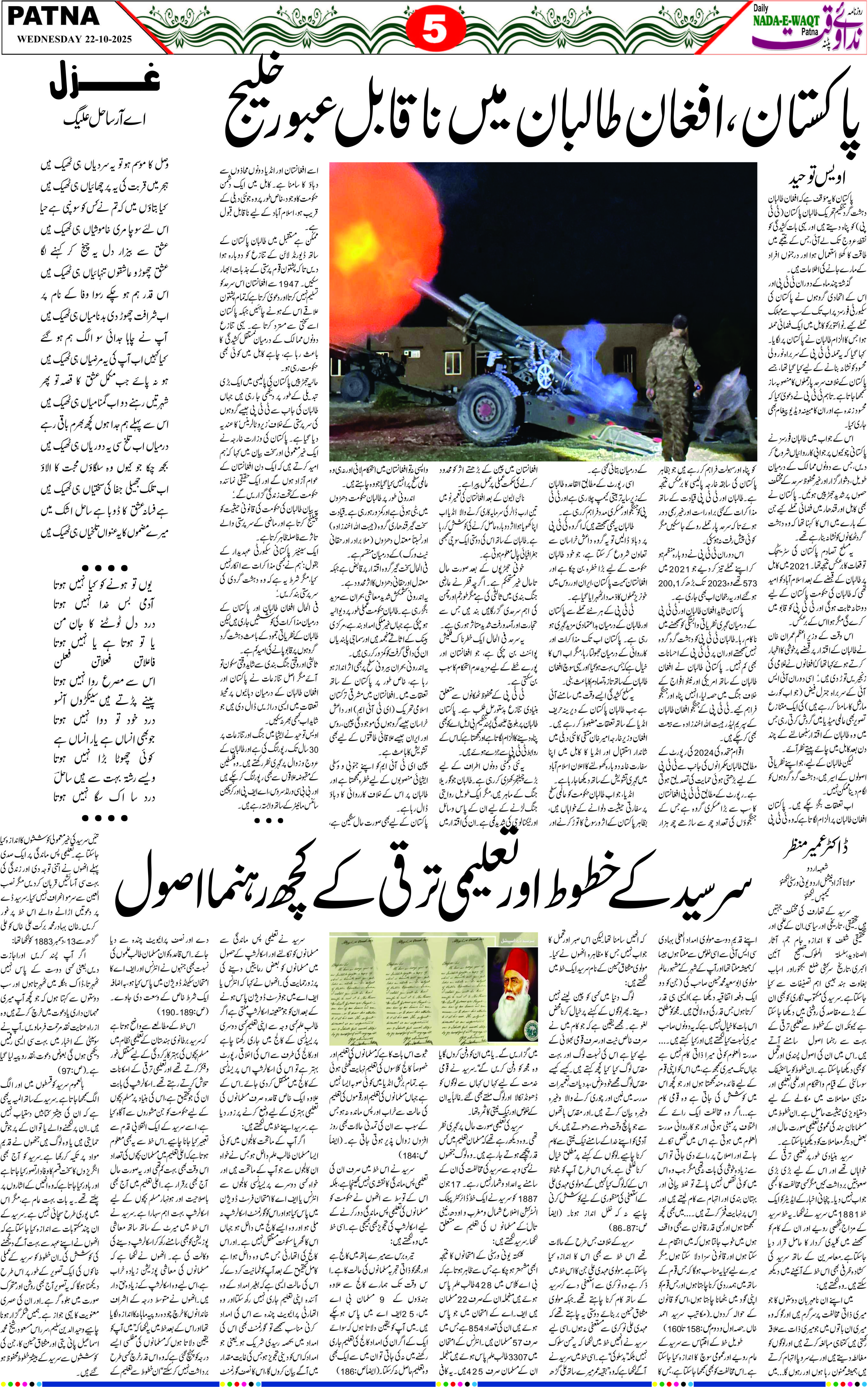 Page 5 - patna 2025-10-22