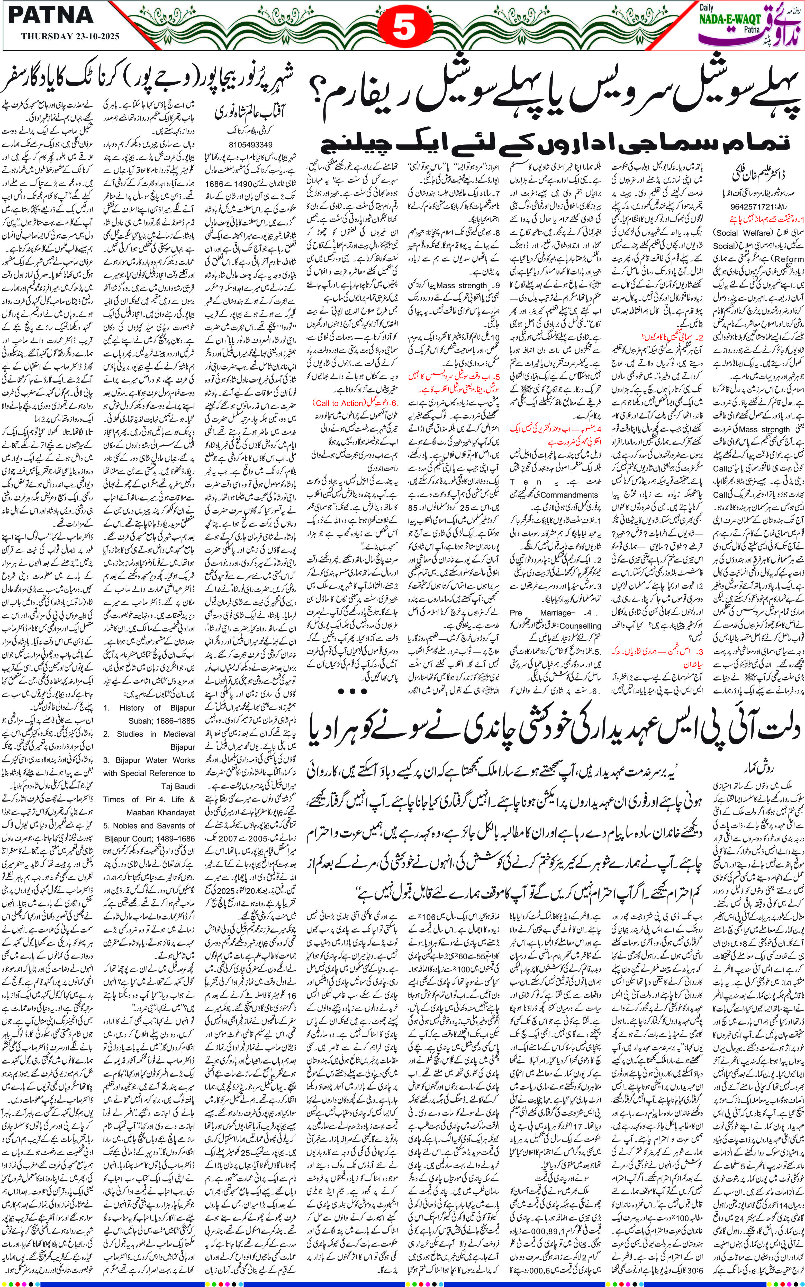 Page 5 - patna 2025-10-23