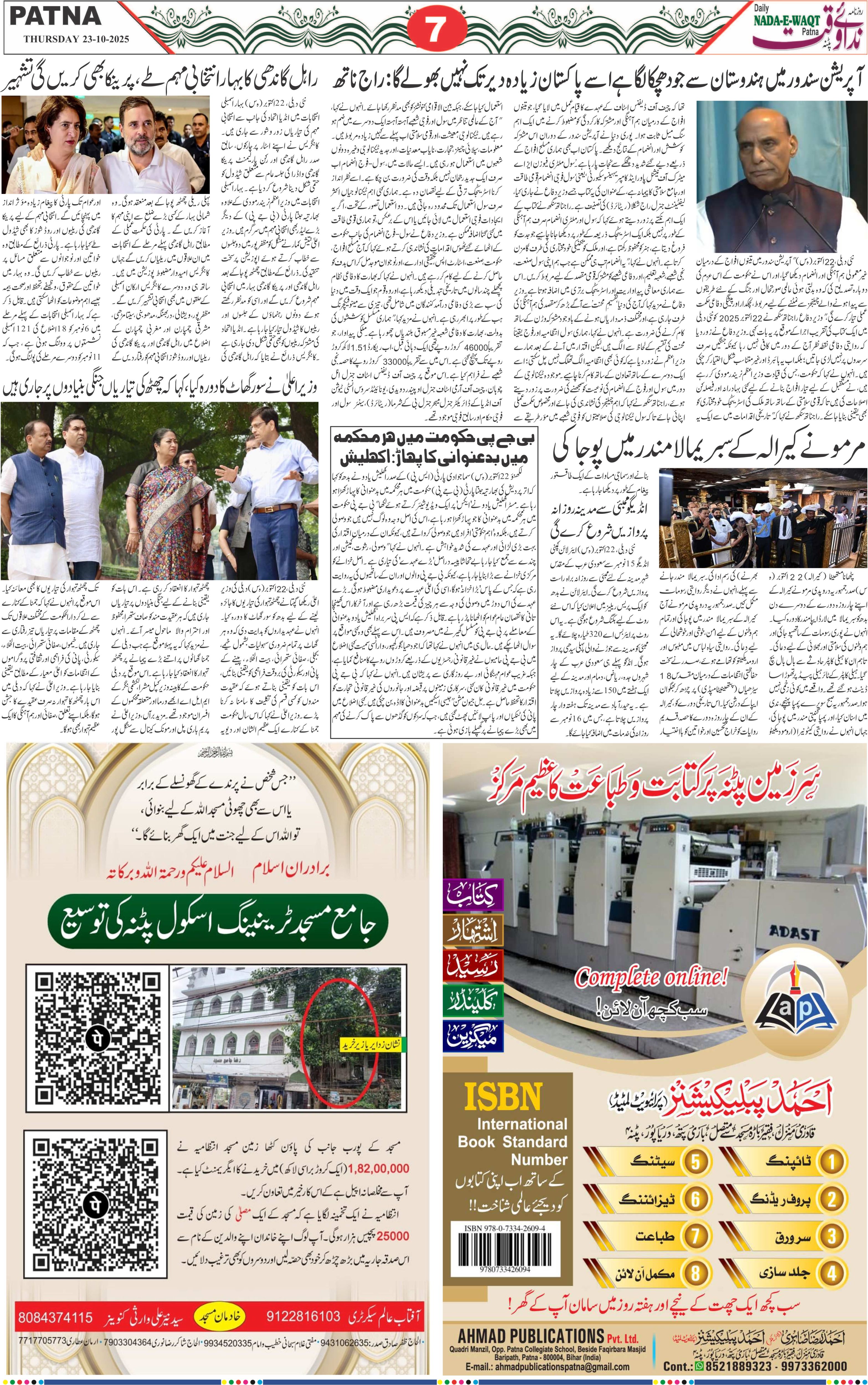 Page 7 - patna 2025-10-23