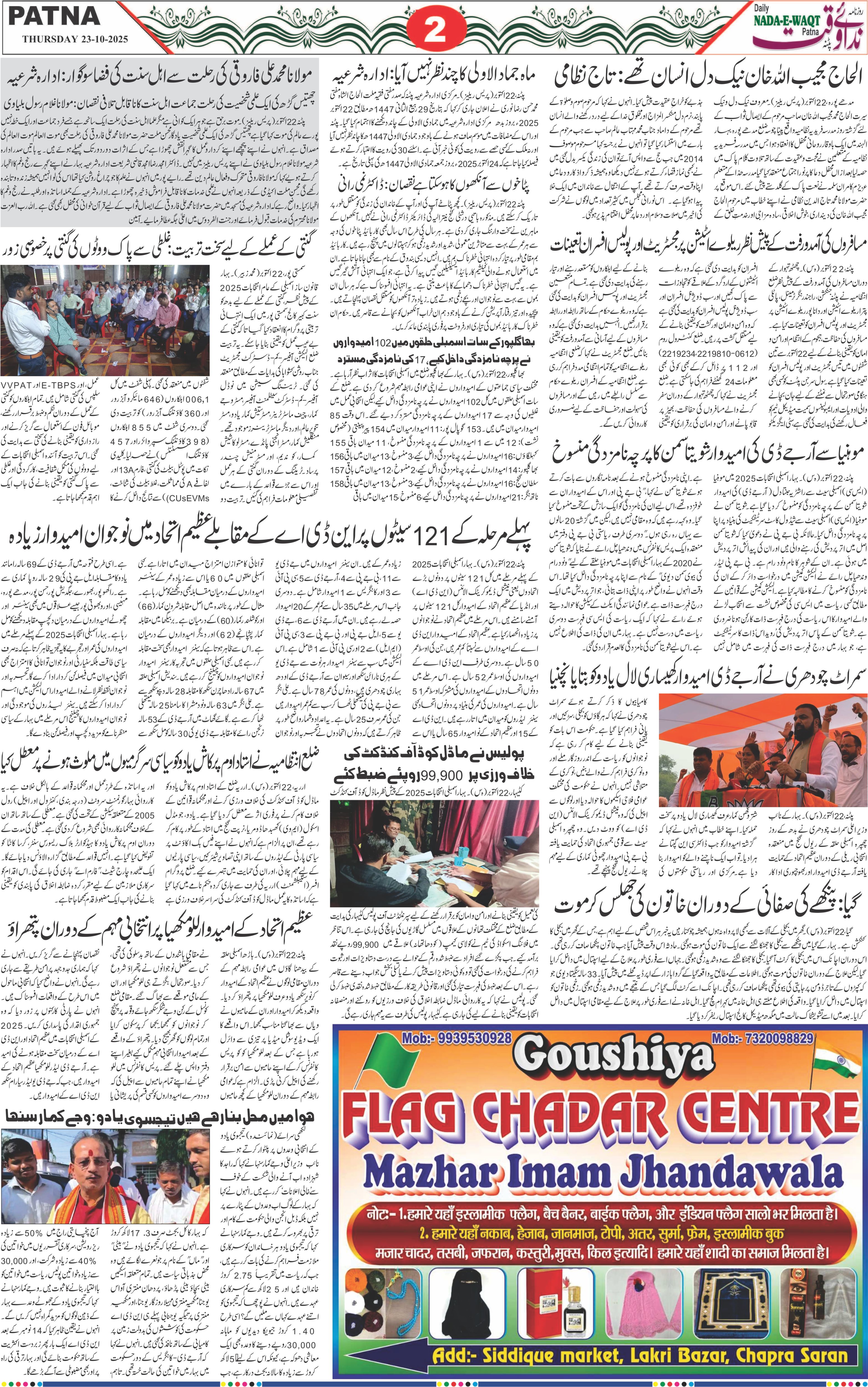 Page 2 - patna 2025-10-23
