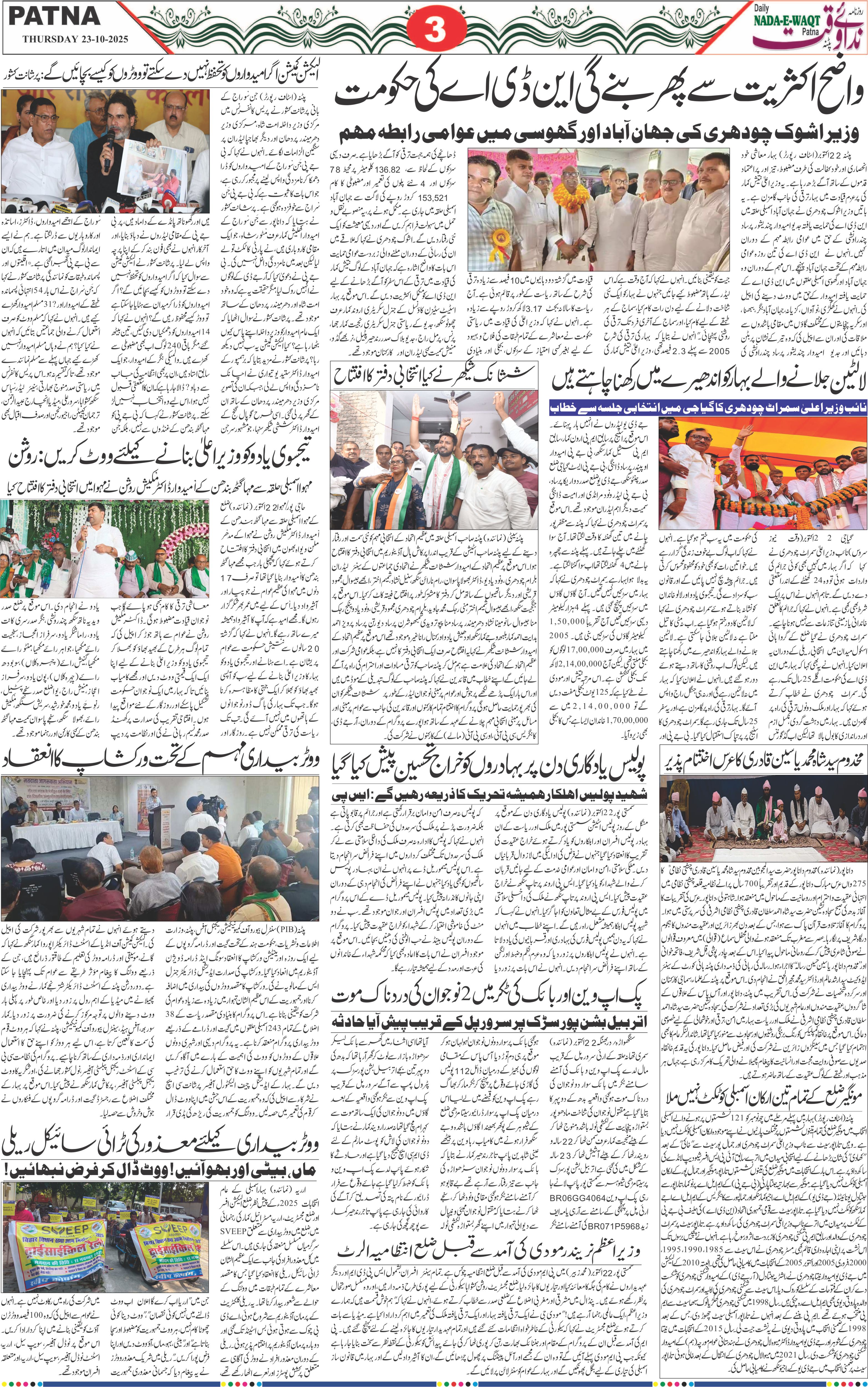 Page 3 - patna 2025-10-23