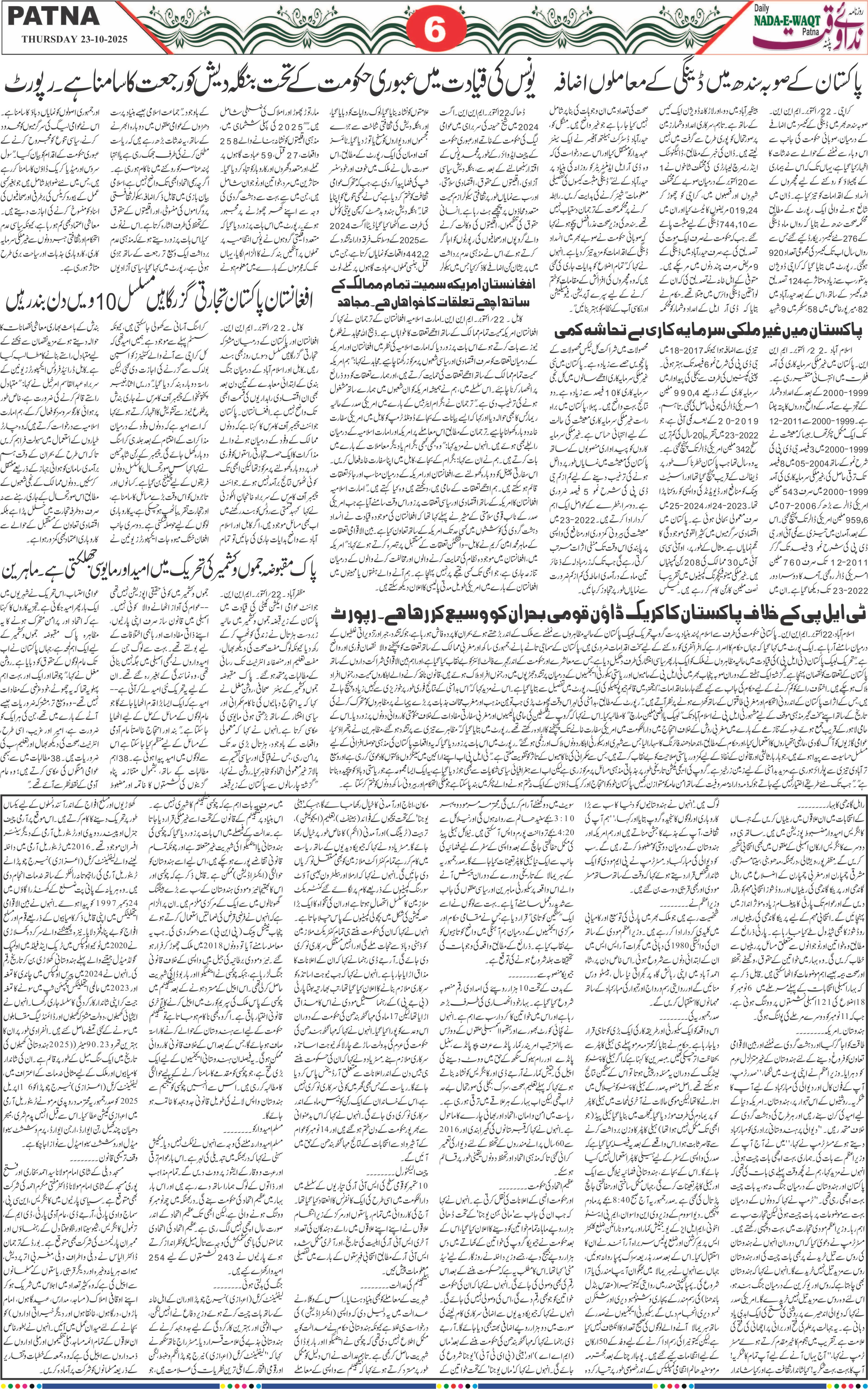 Page 6 - patna 2025-10-23
