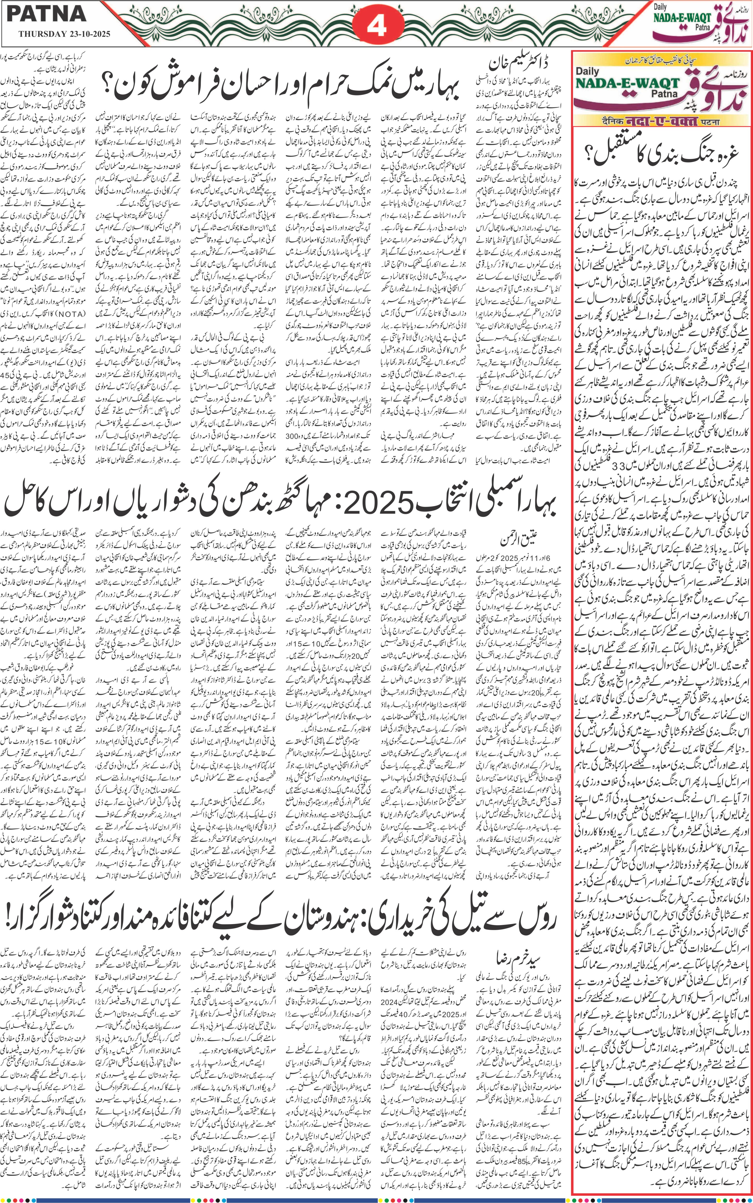 Page 4 - patna 2025-10-23