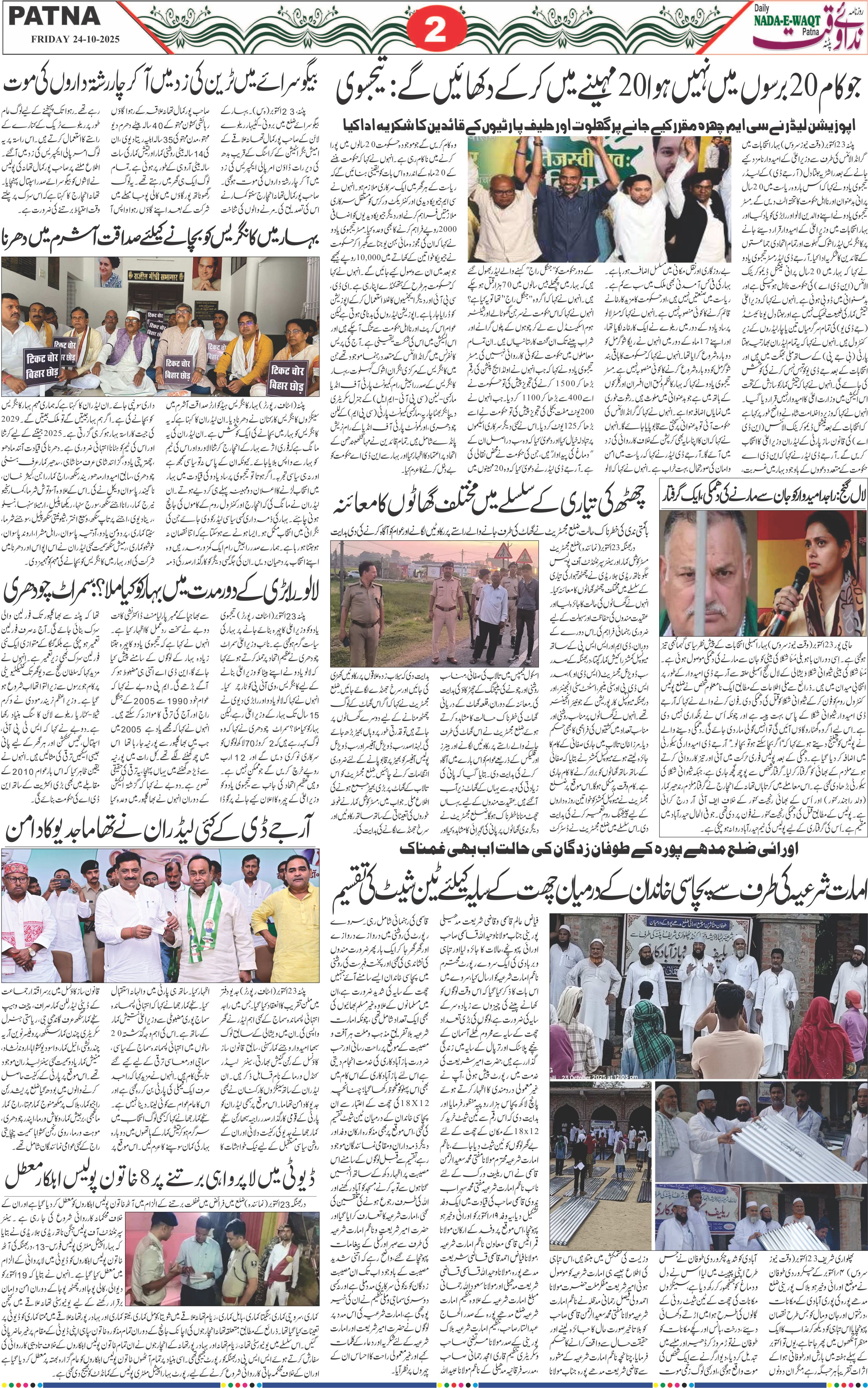 Page 2 - patna 2025-10-24