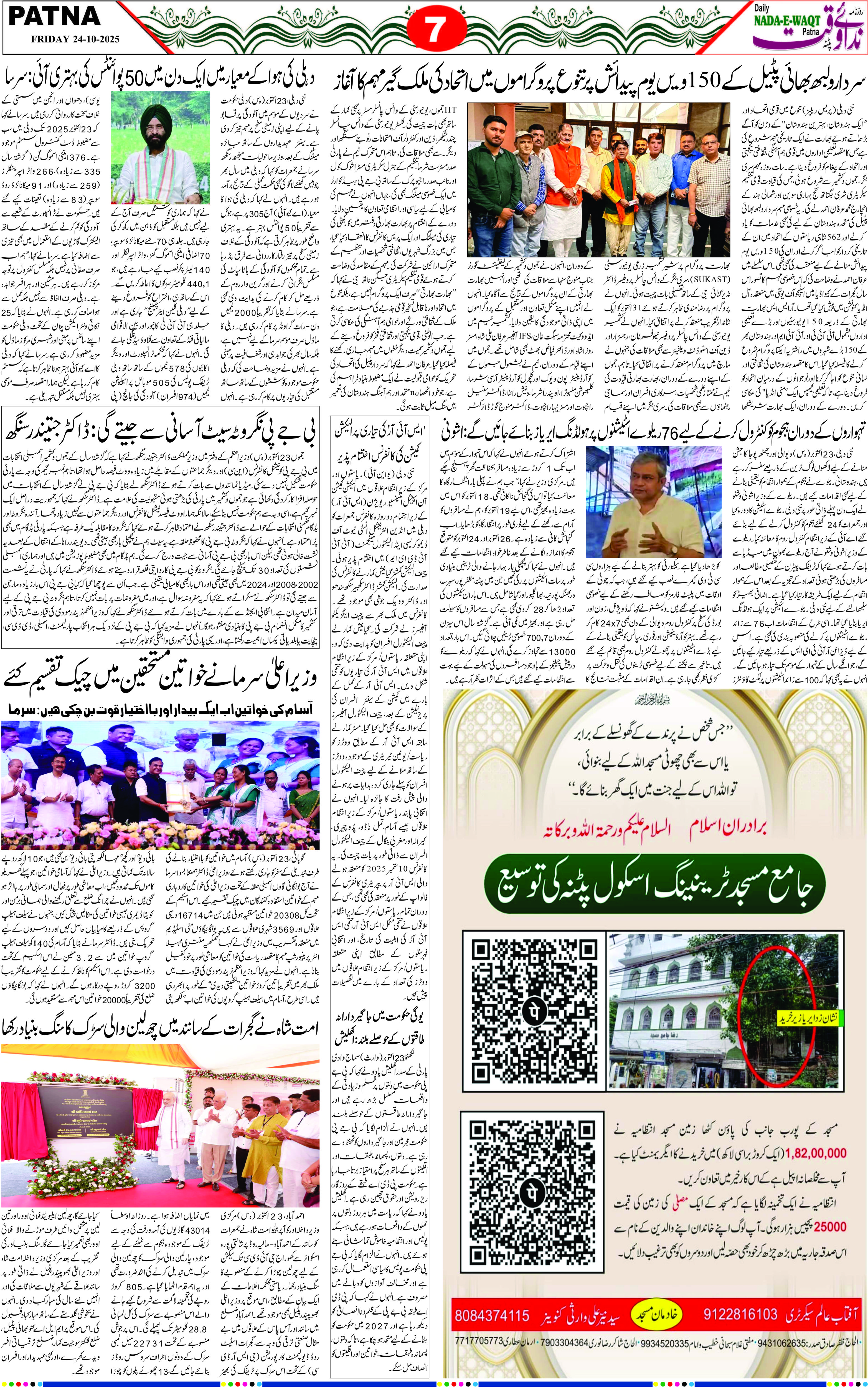 Page 7 - patna 2025-10-24