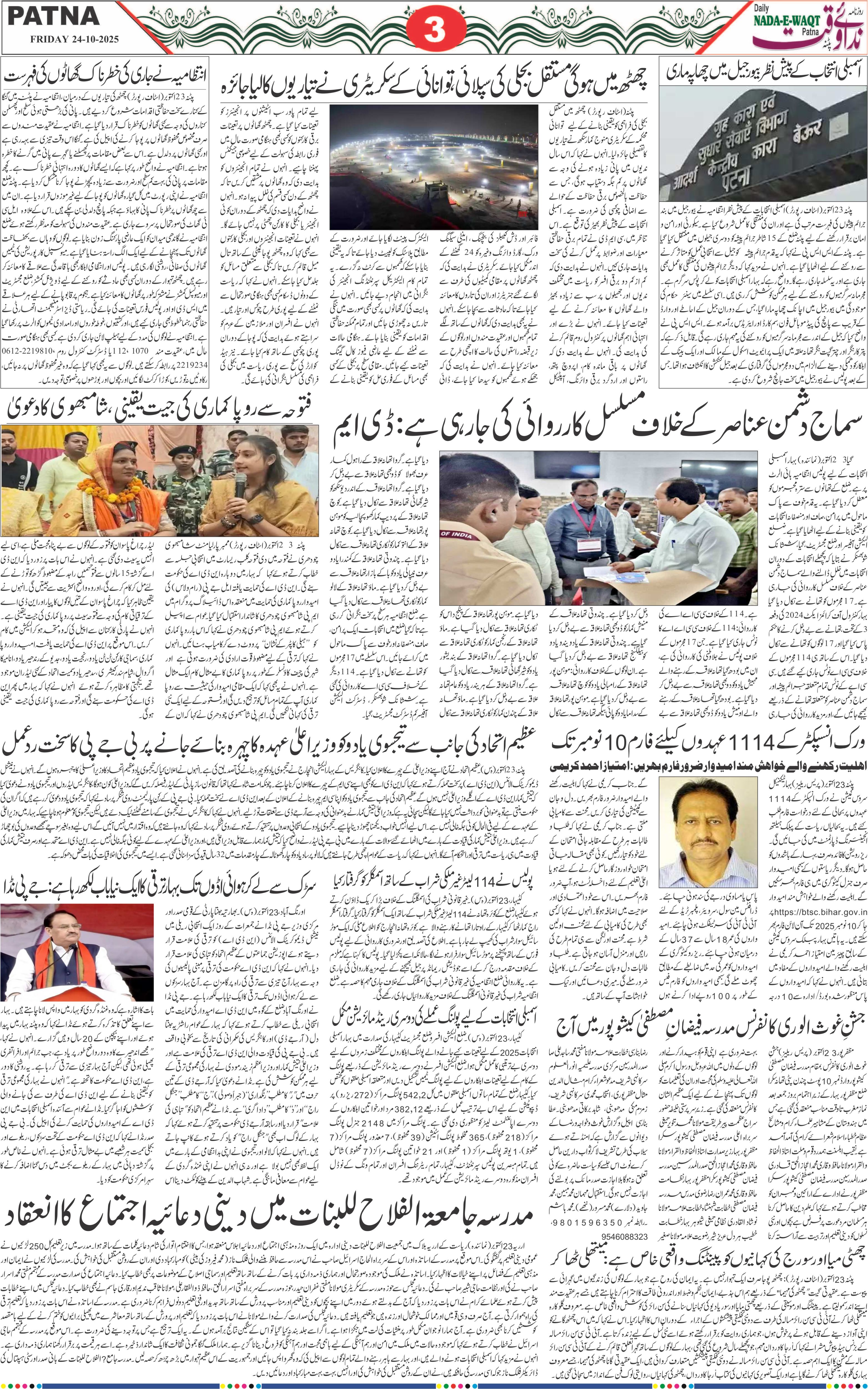 Page 3 - patna 2025-10-24