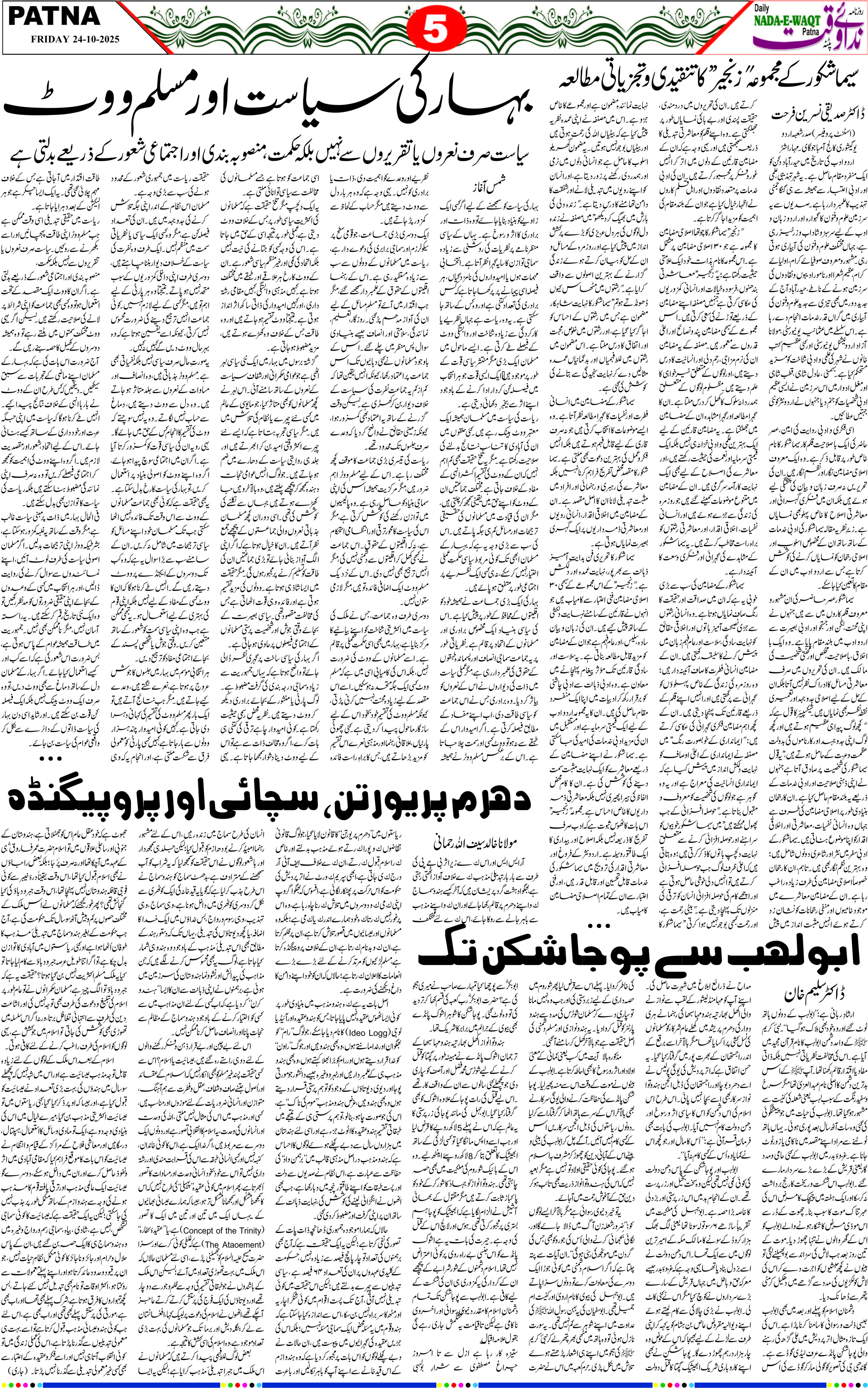 Page 5 - patna 2025-10-24