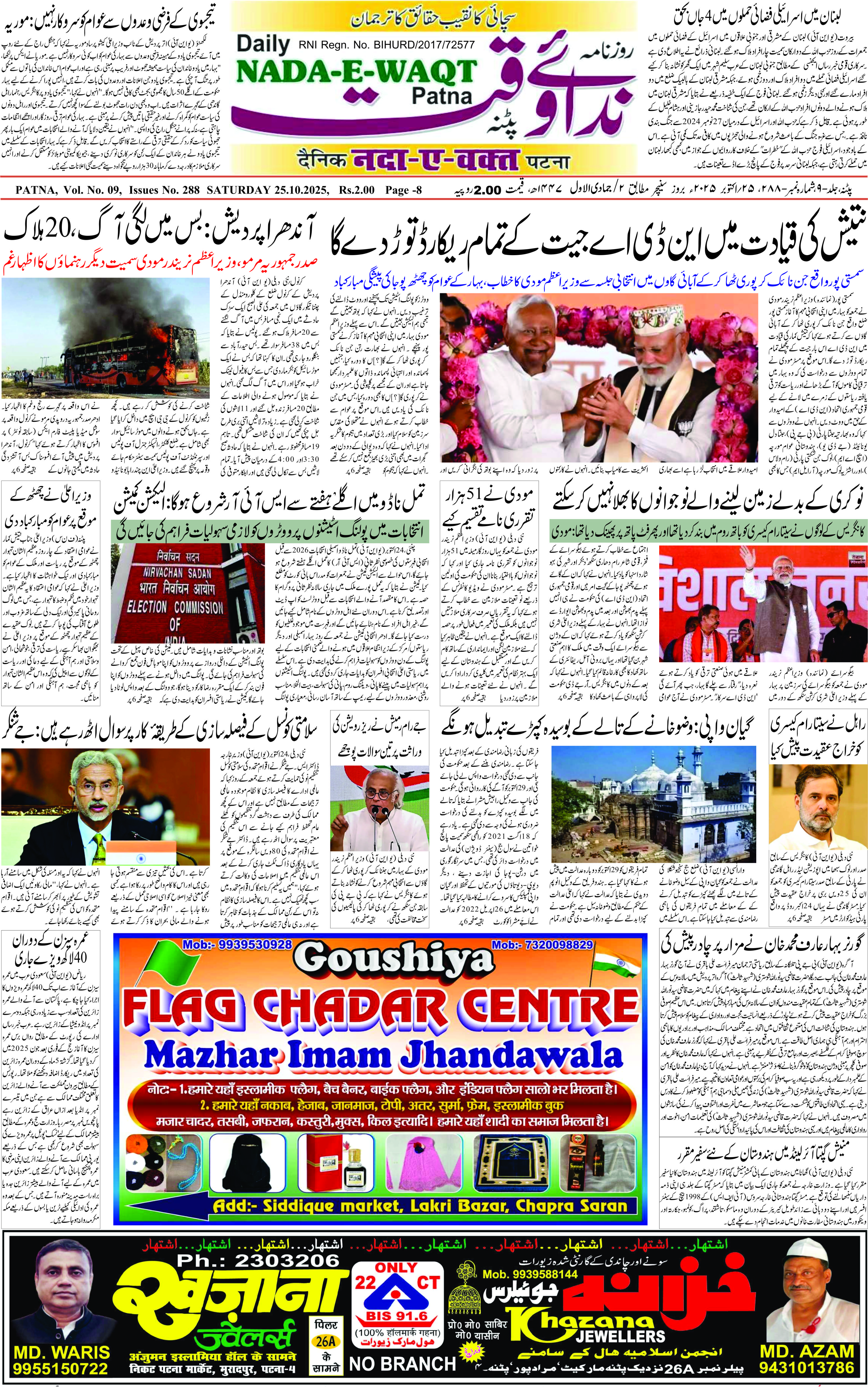 Page 1 - patna 2025-10-25