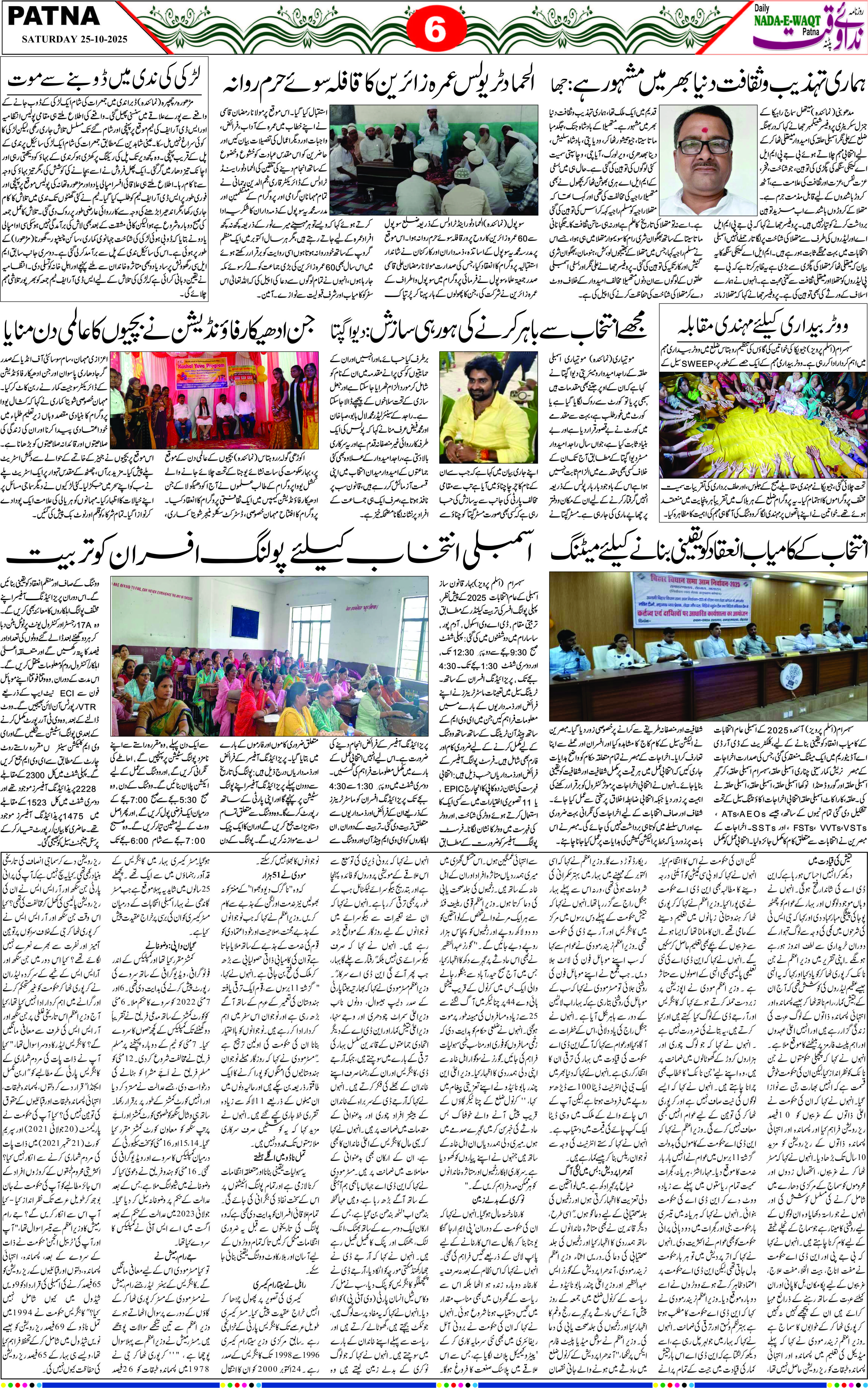 Page 6 - patna 2025-10-25