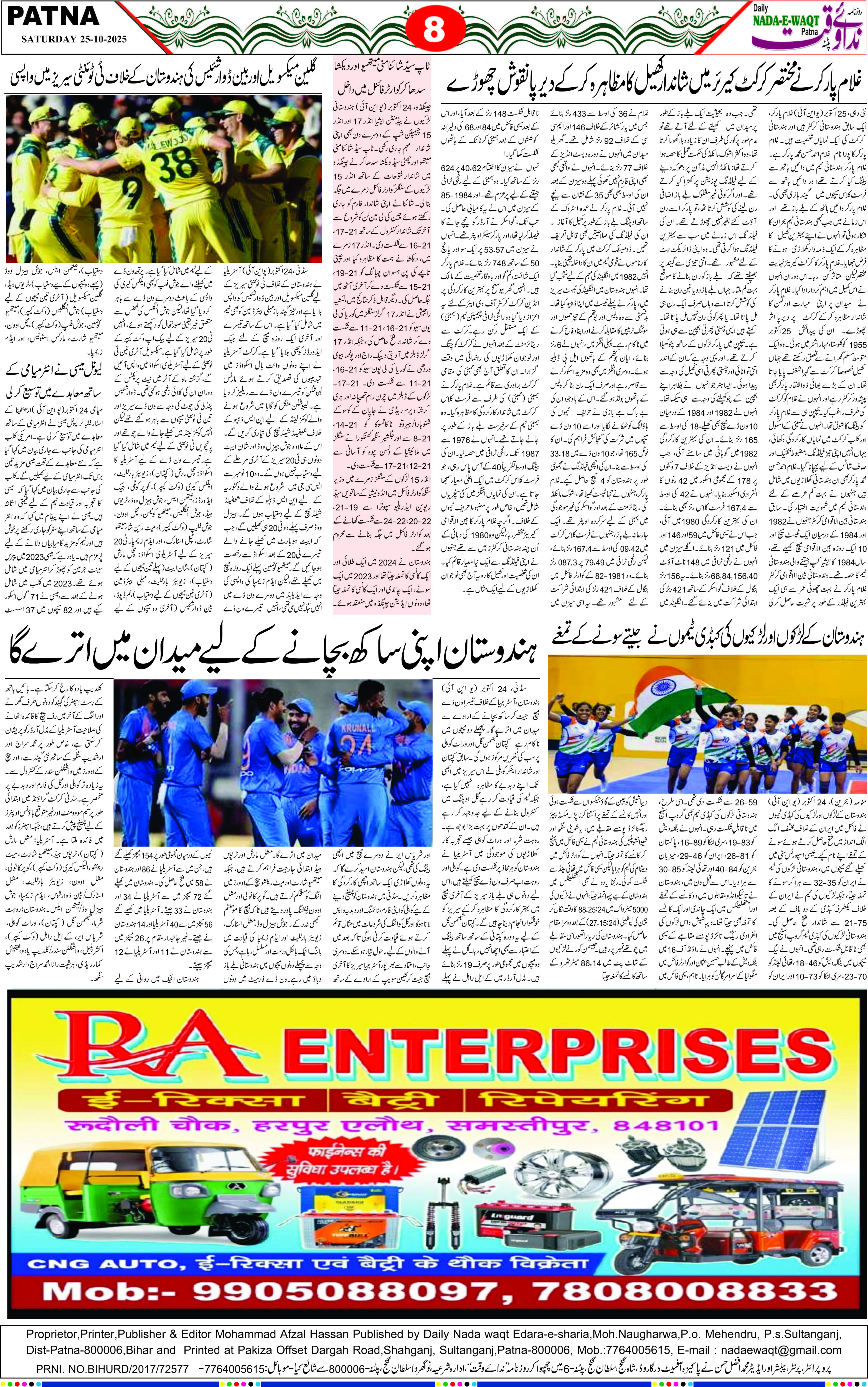 Page 8 - patna 2025-10-25