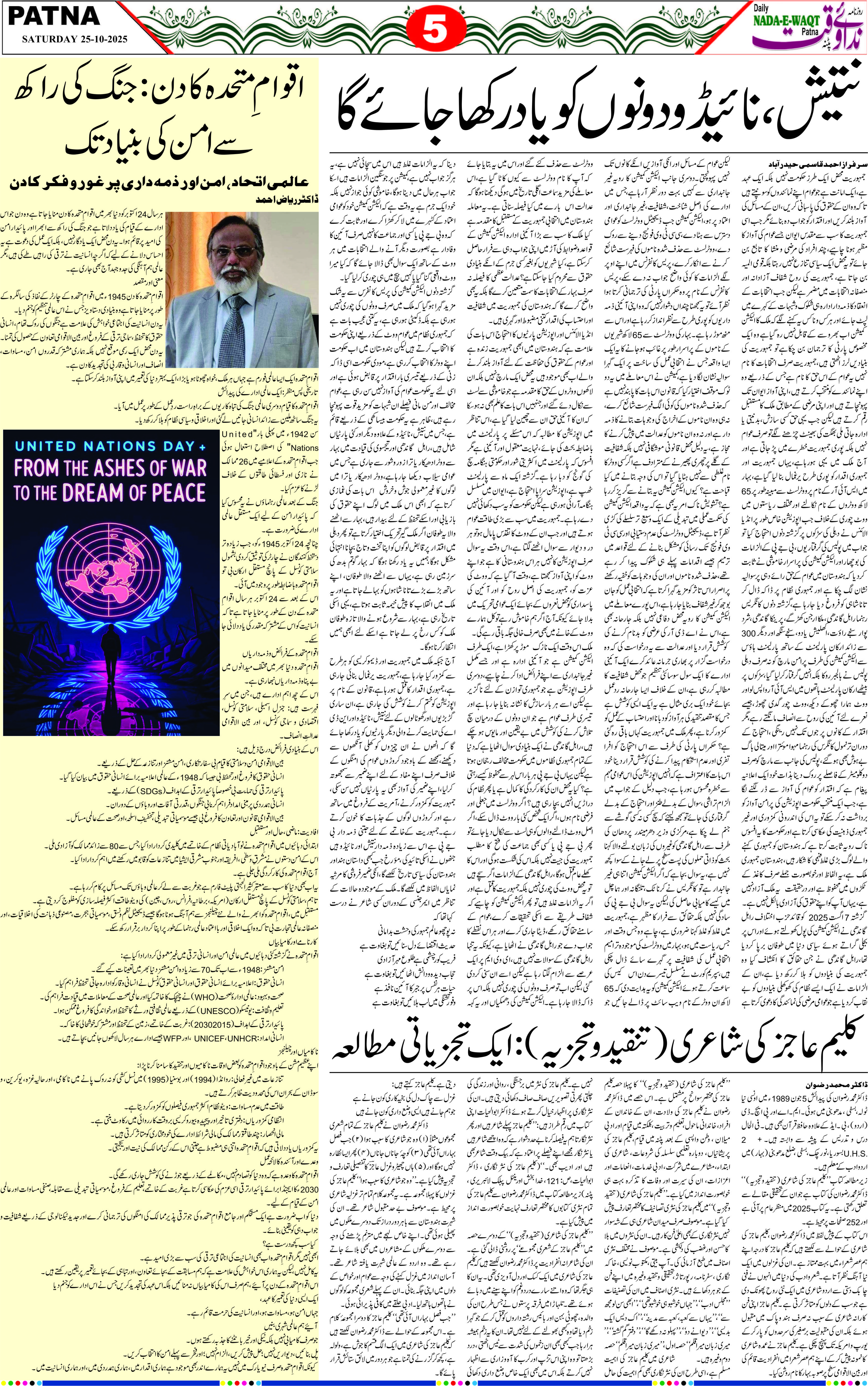 Page 5 - patna 2025-10-25