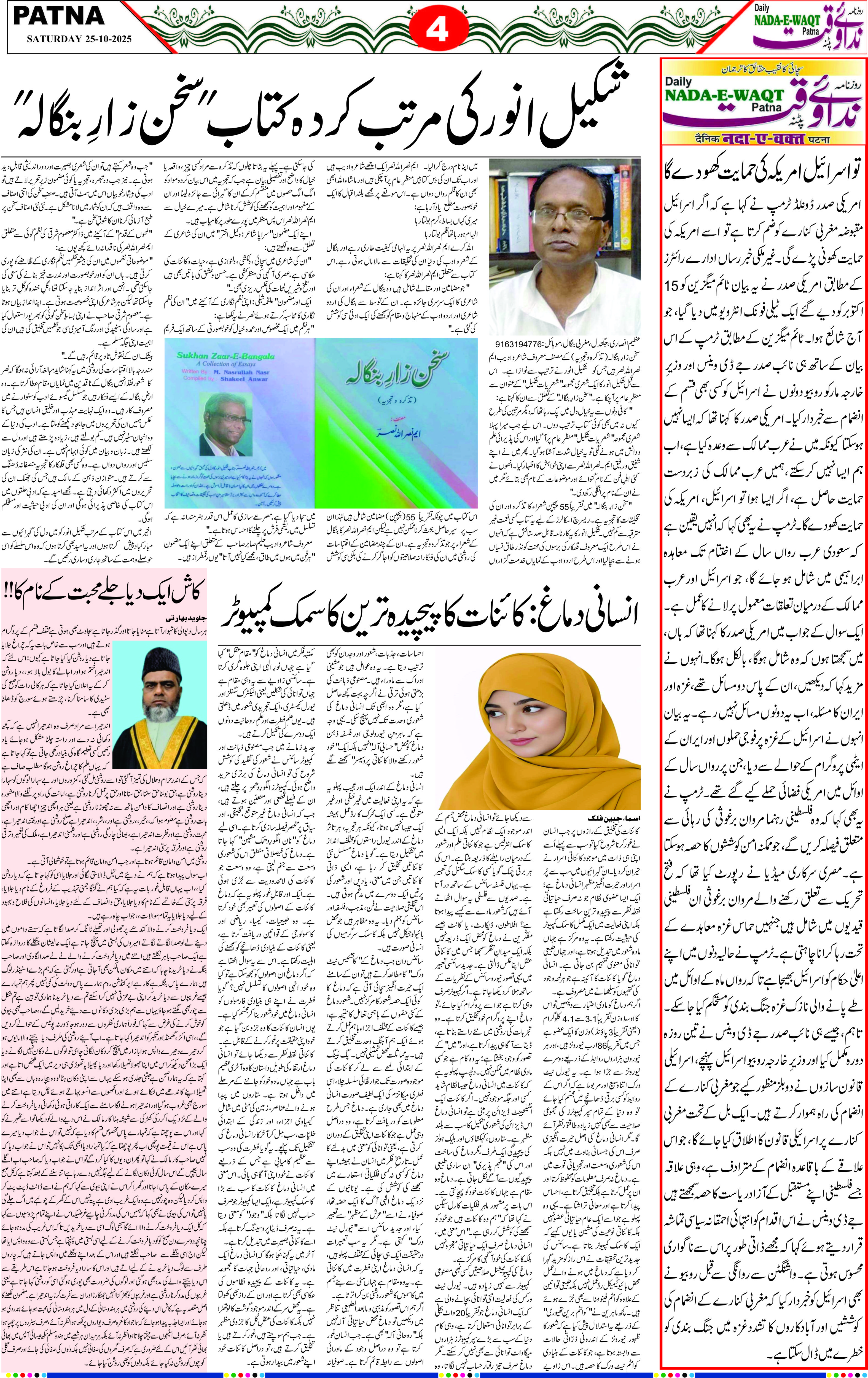 Page 4 - patna 2025-10-25