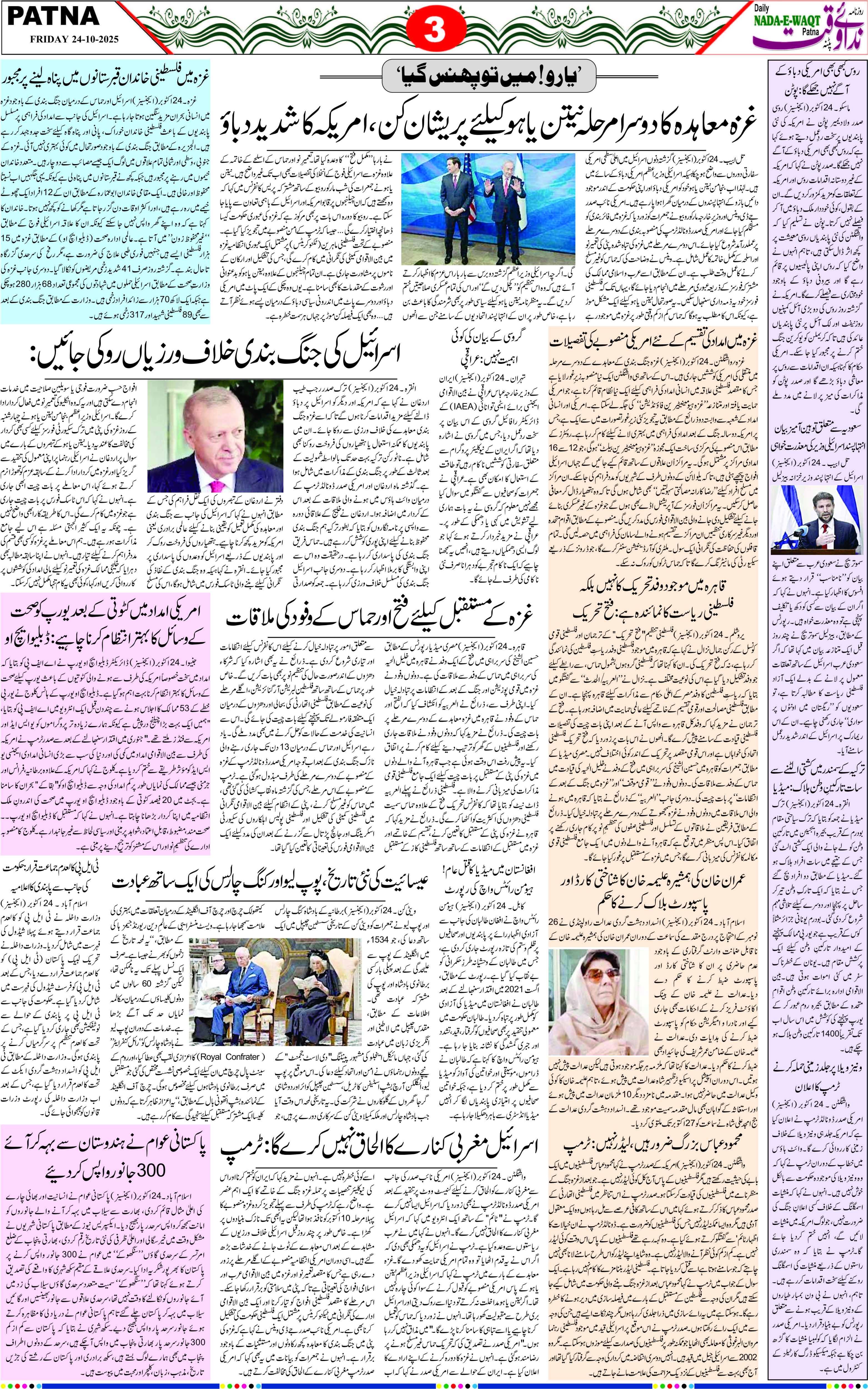 Page 3 - patna 2025-10-25
