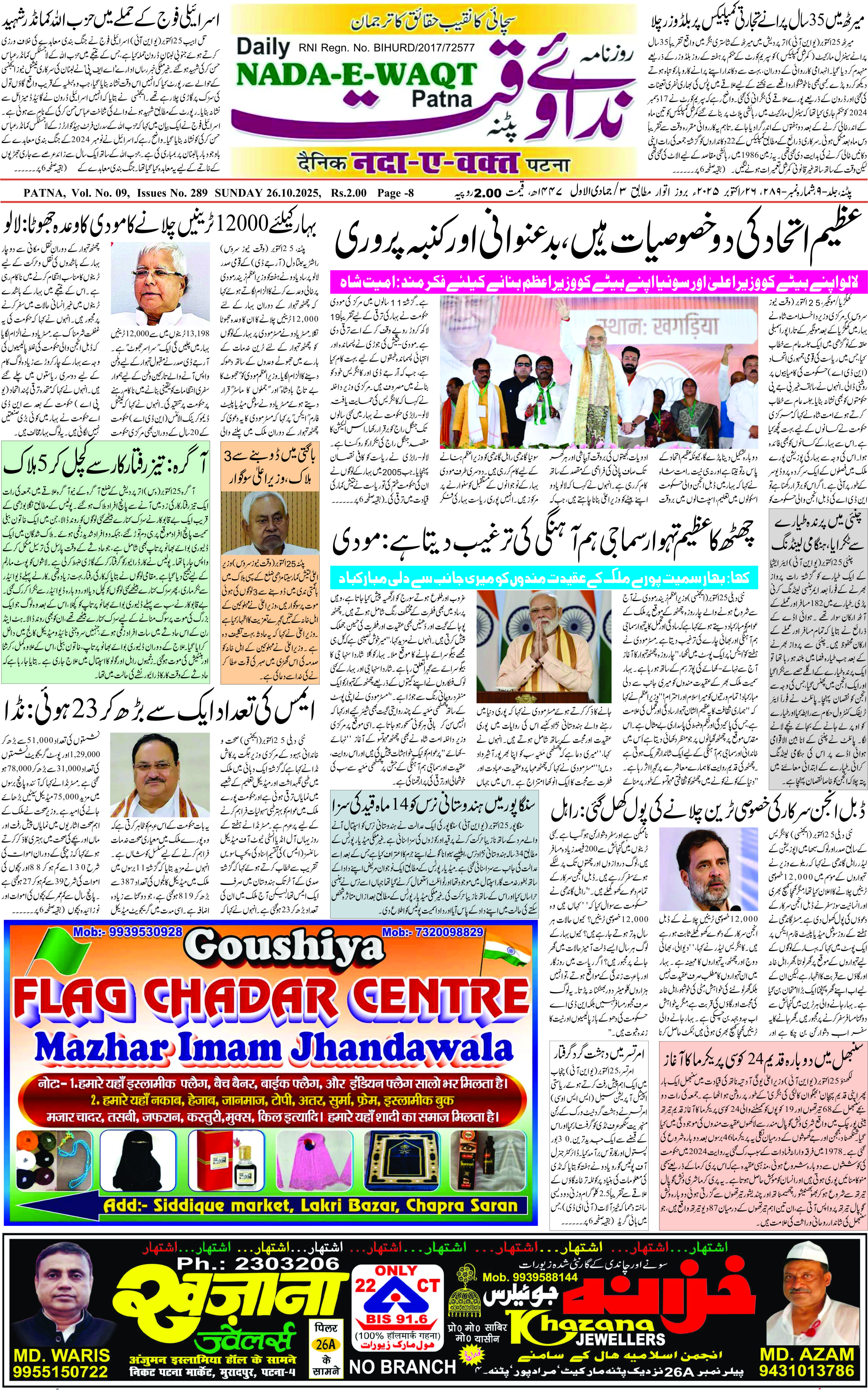 Page 1 - patna 2025-10-26