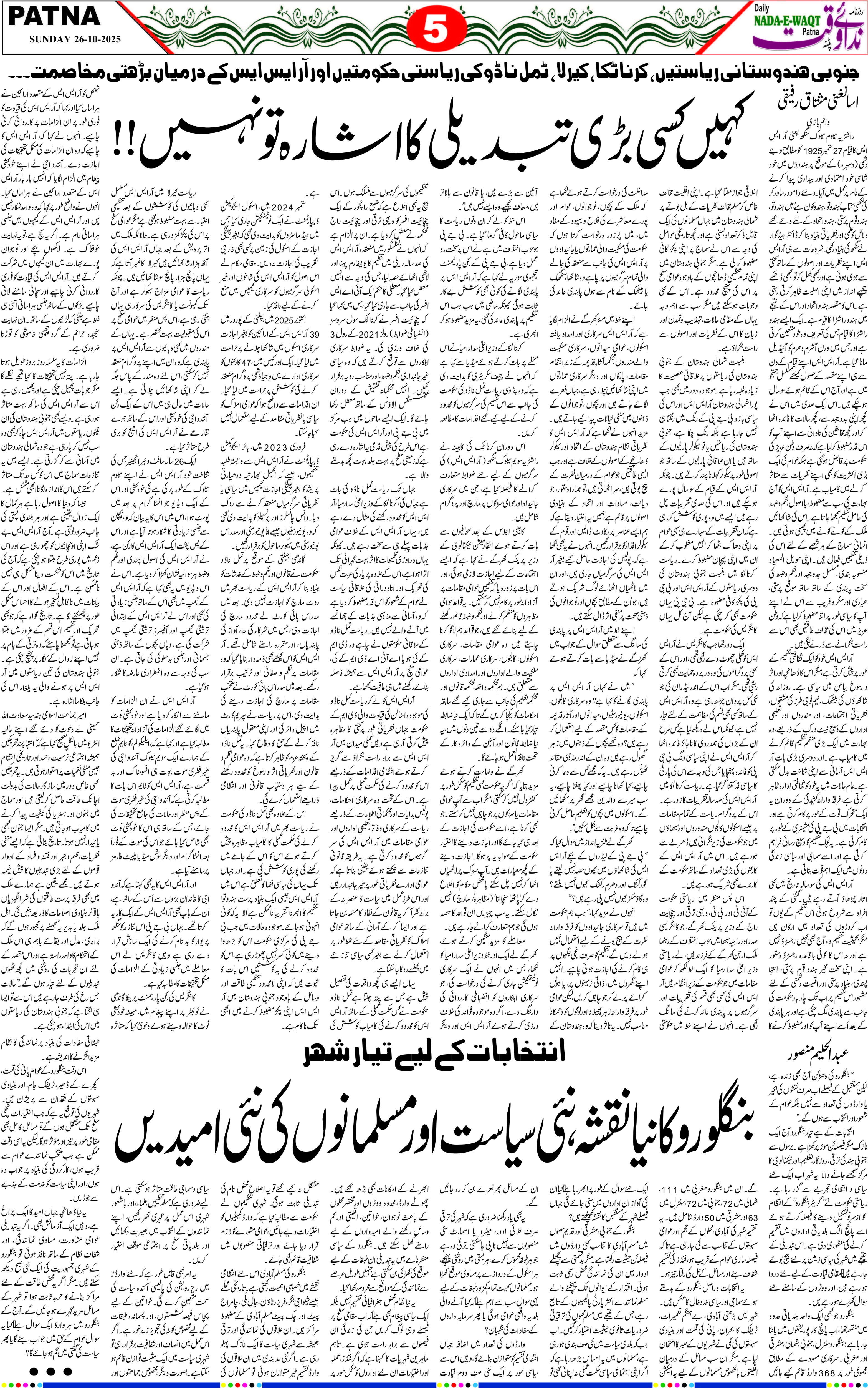 Page 5 - patna 2025-10-26