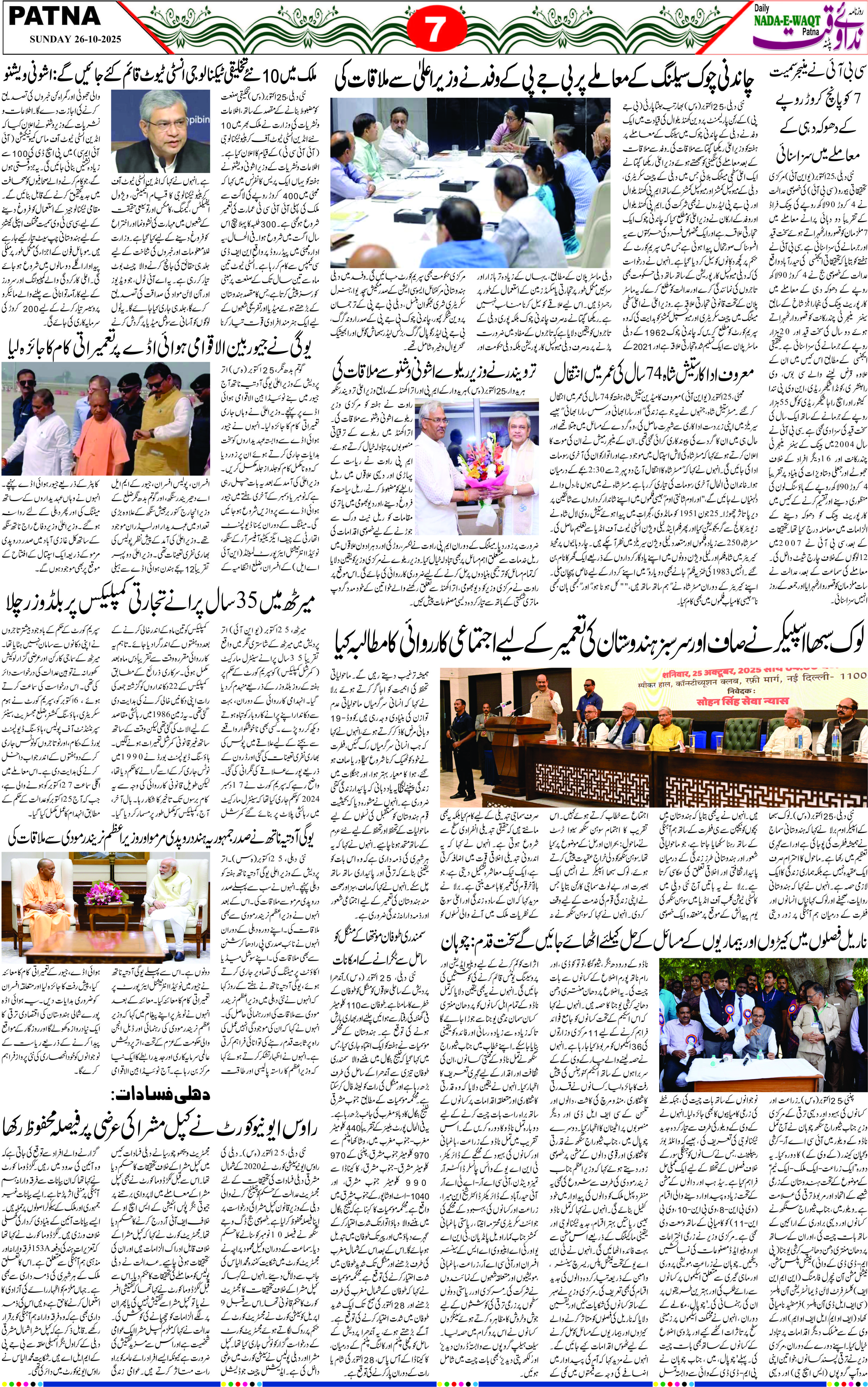 Page 7 - patna 2025-10-26