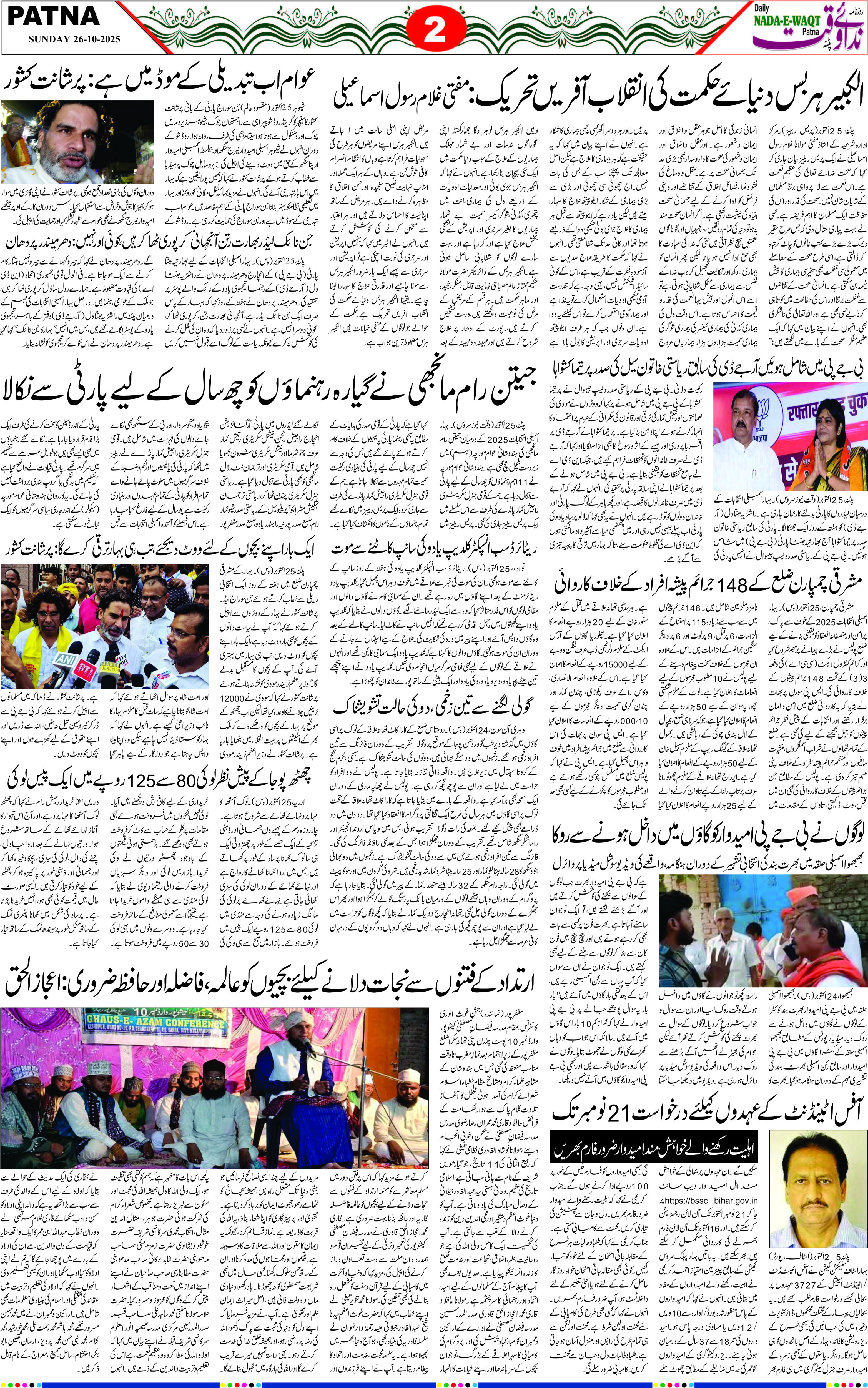 Page 2 - patna 2025-10-26