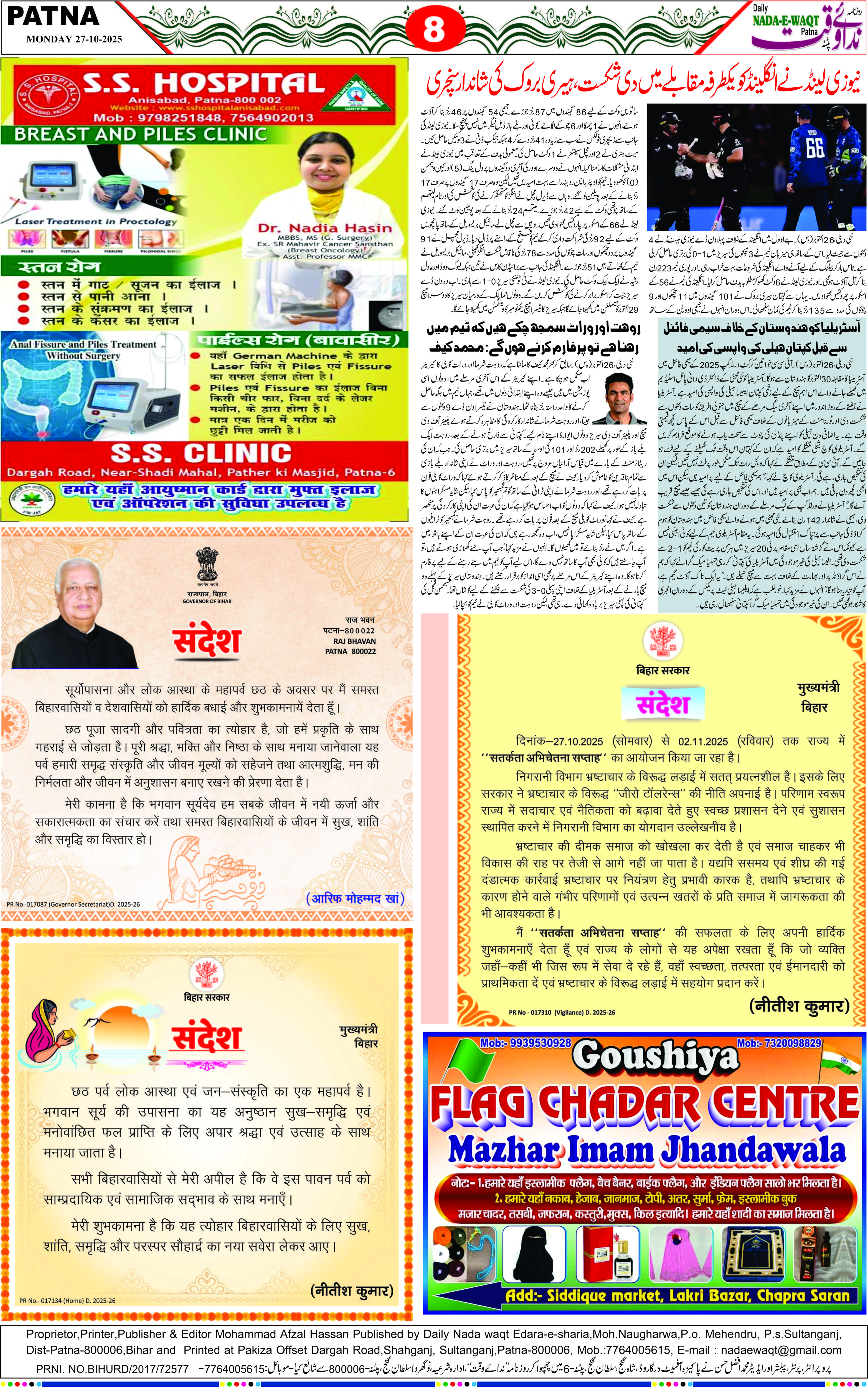 Page 8 - patna 2025-10-27
