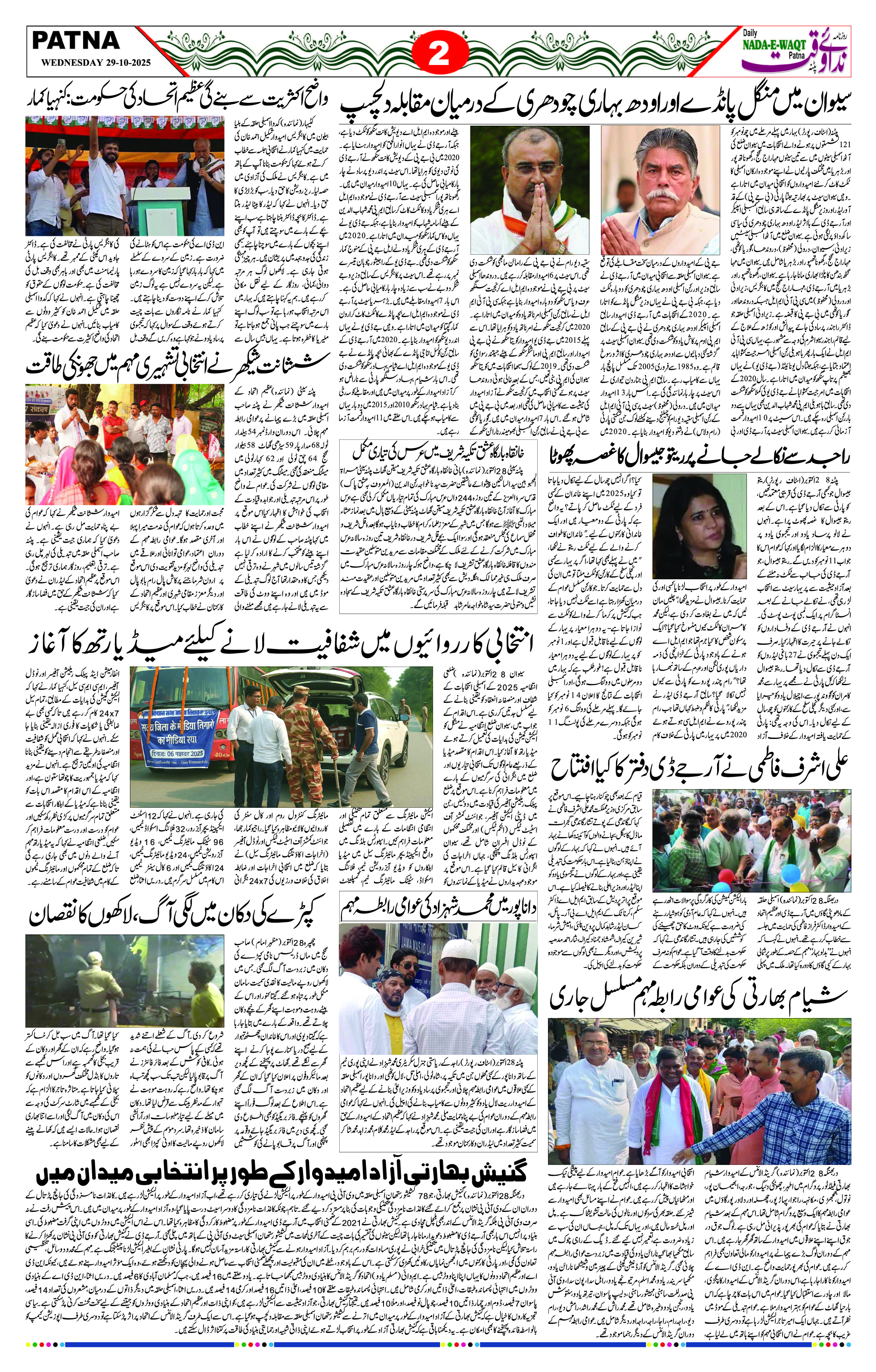 Page 2 - patna 2025-10-29