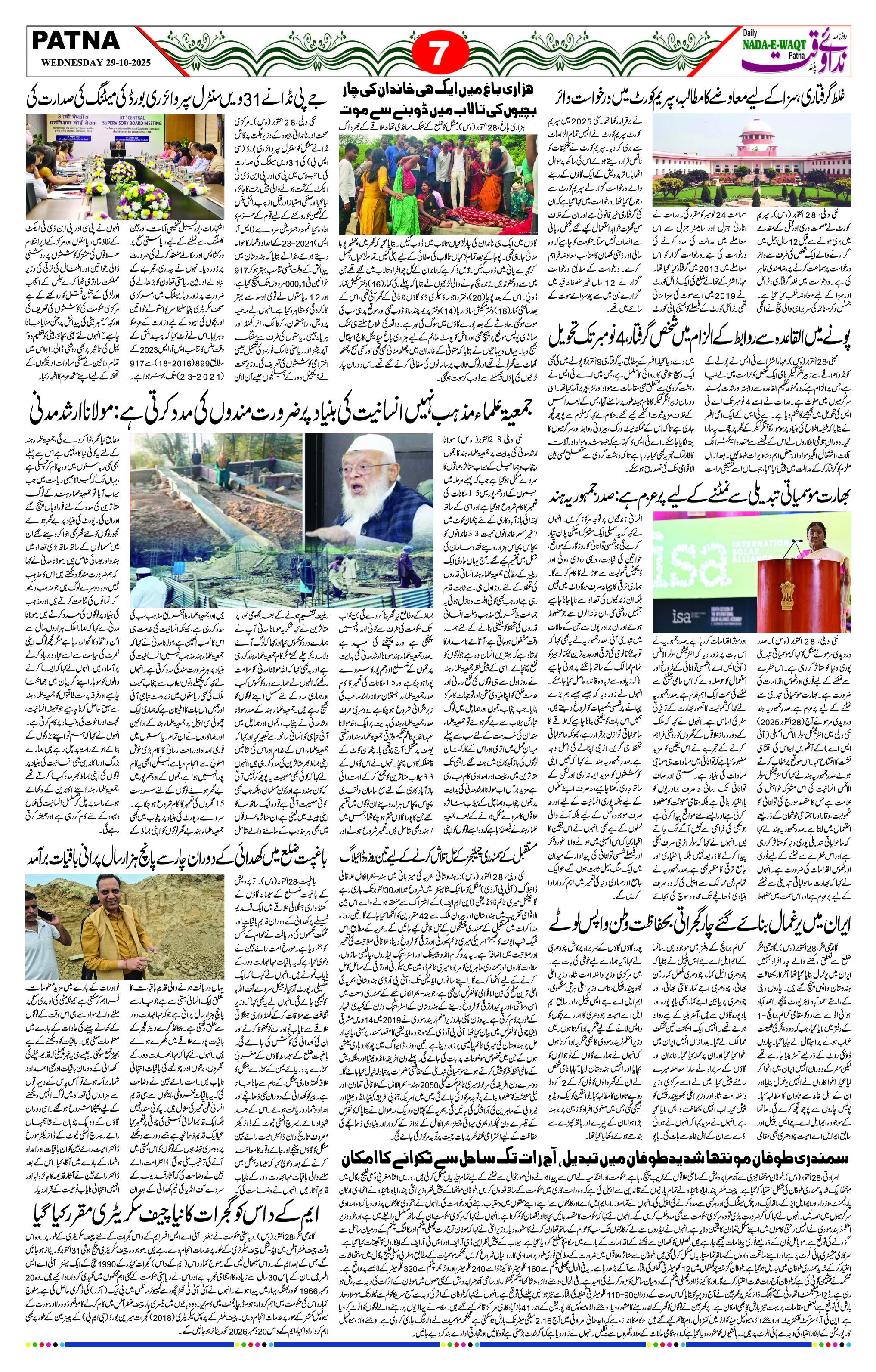 Page 7 - patna 2025-10-29