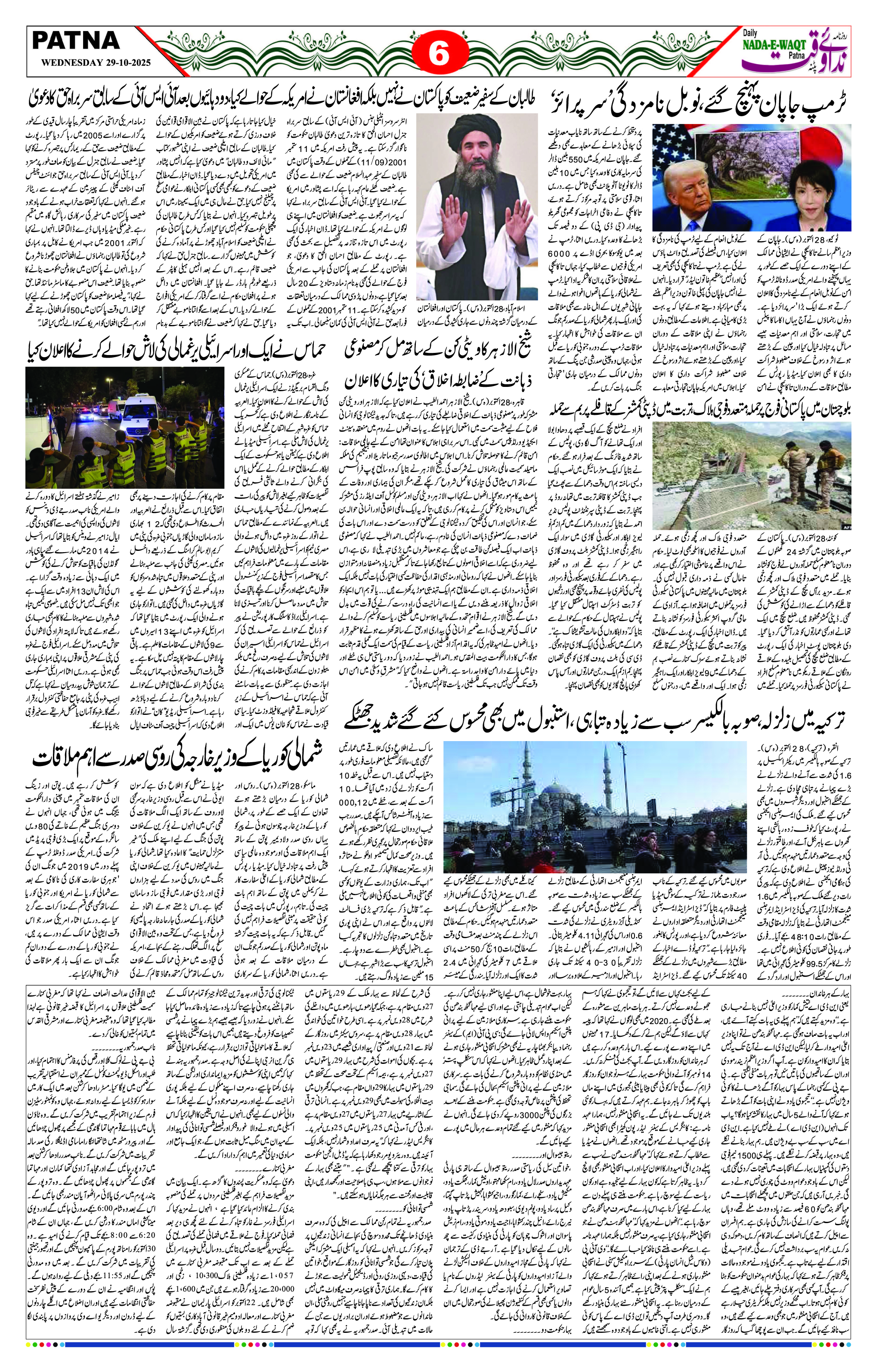 Page 6 - patna 2025-10-29