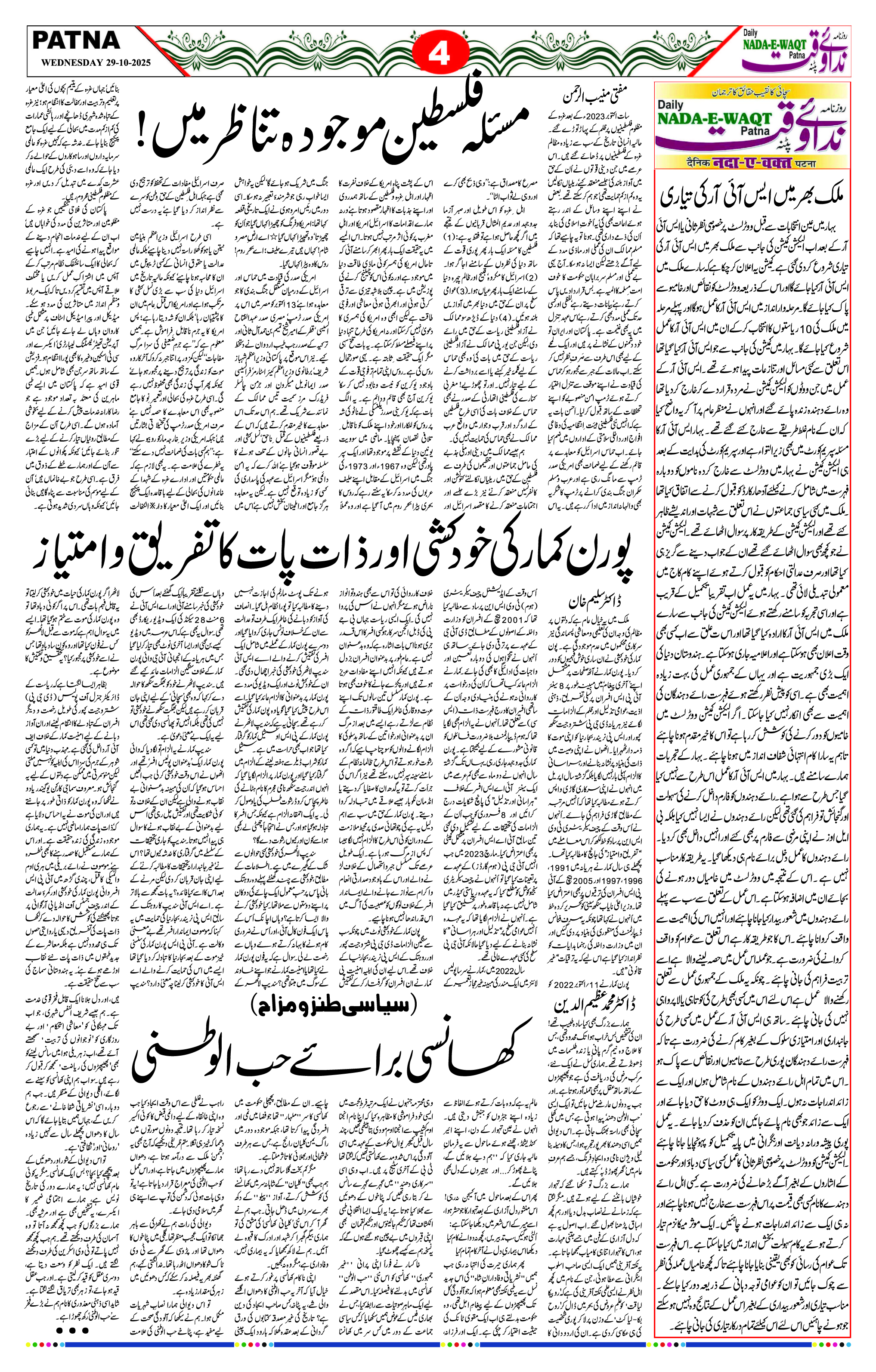 Page 4 - patna 2025-10-29