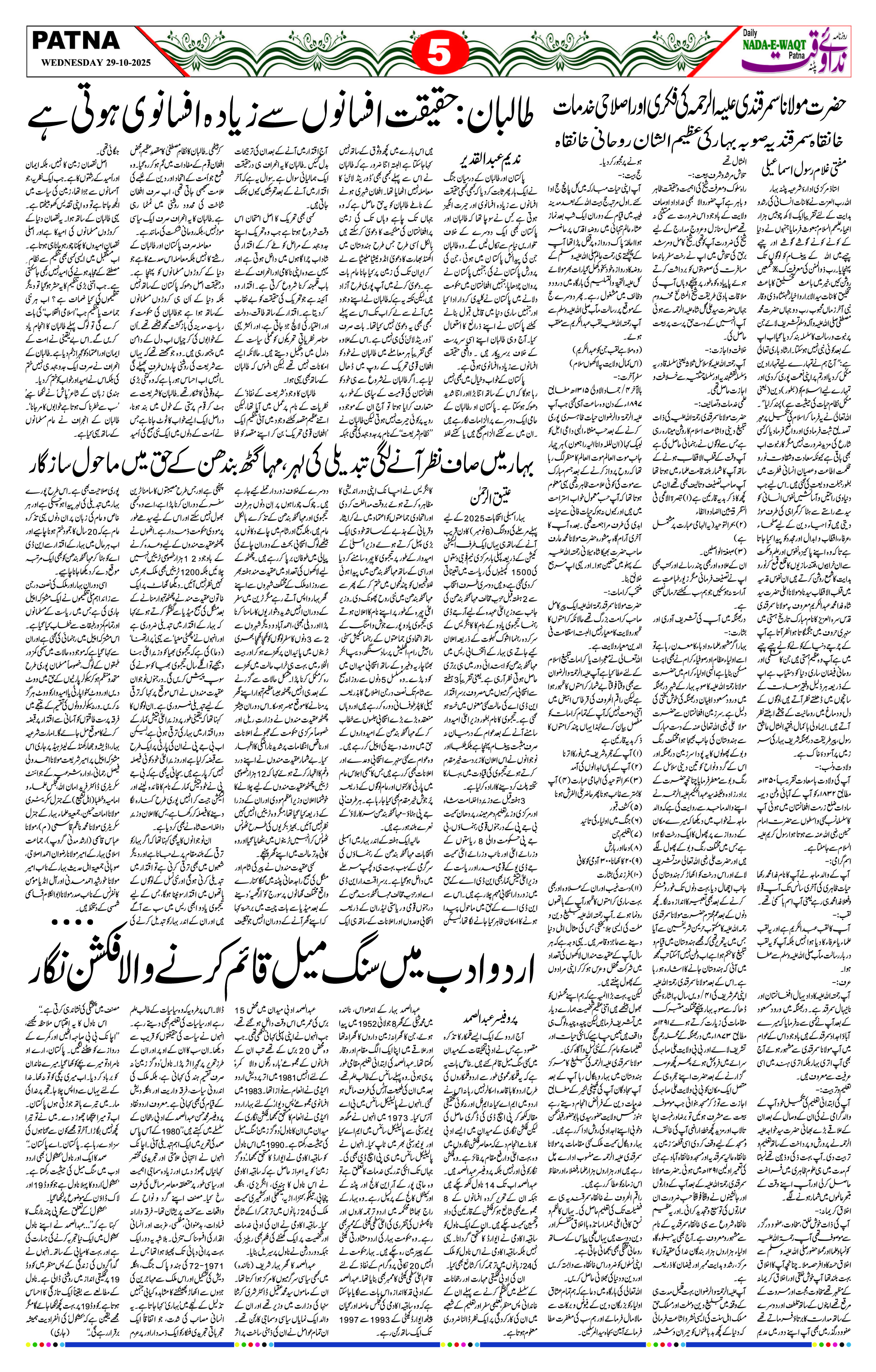 Page 5 - patna 2025-10-29