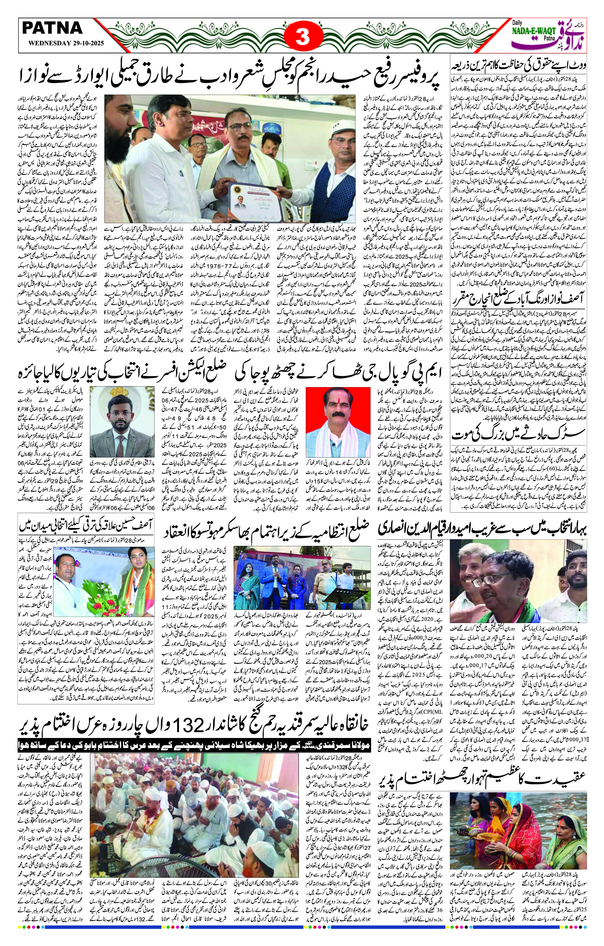 Page 3 - patna 2025-10-29