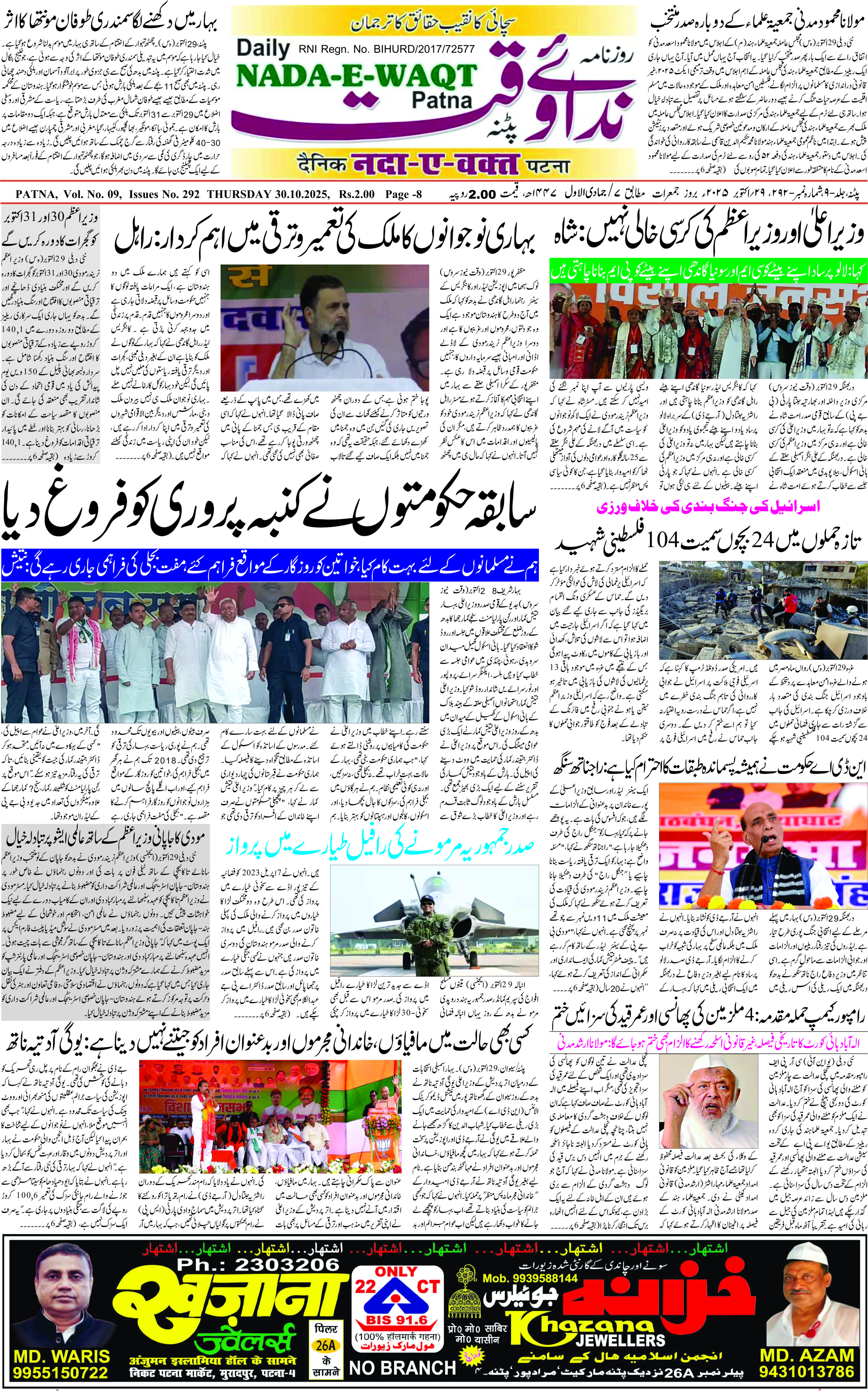 Page 1 - patna 2025-10-30