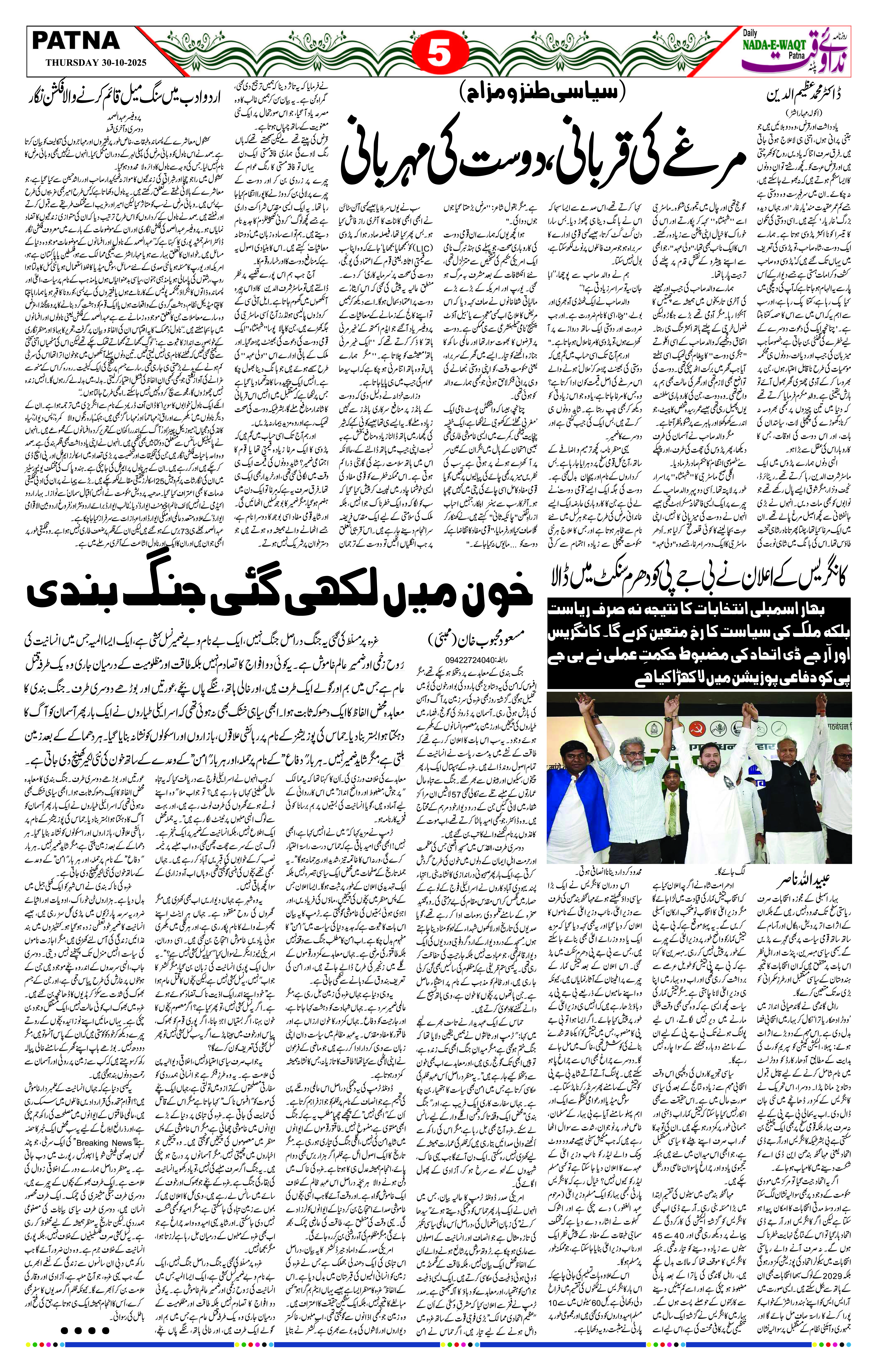 Page 5 - patna 2025-10-30