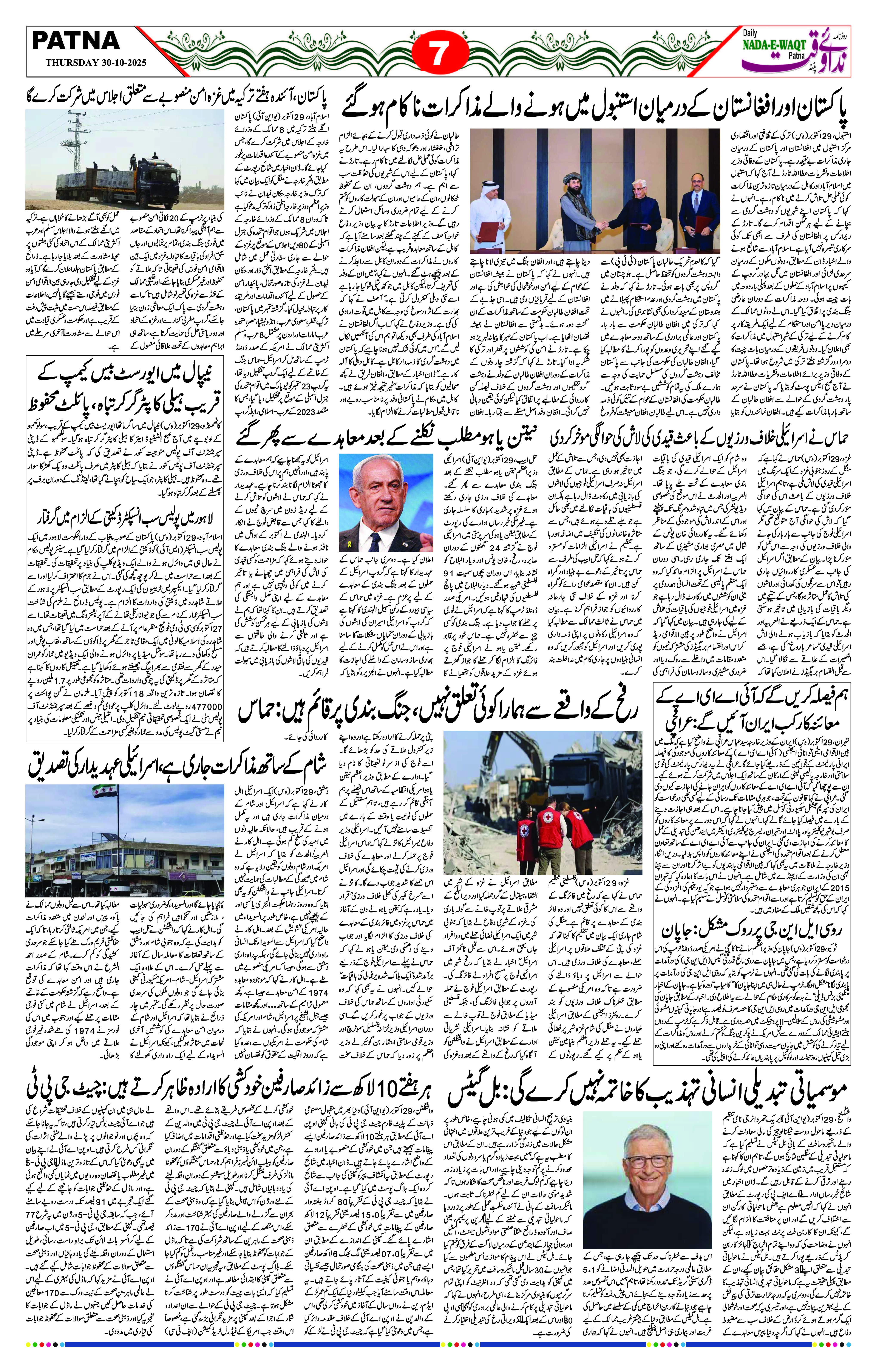 Page 7 - patna 2025-10-30