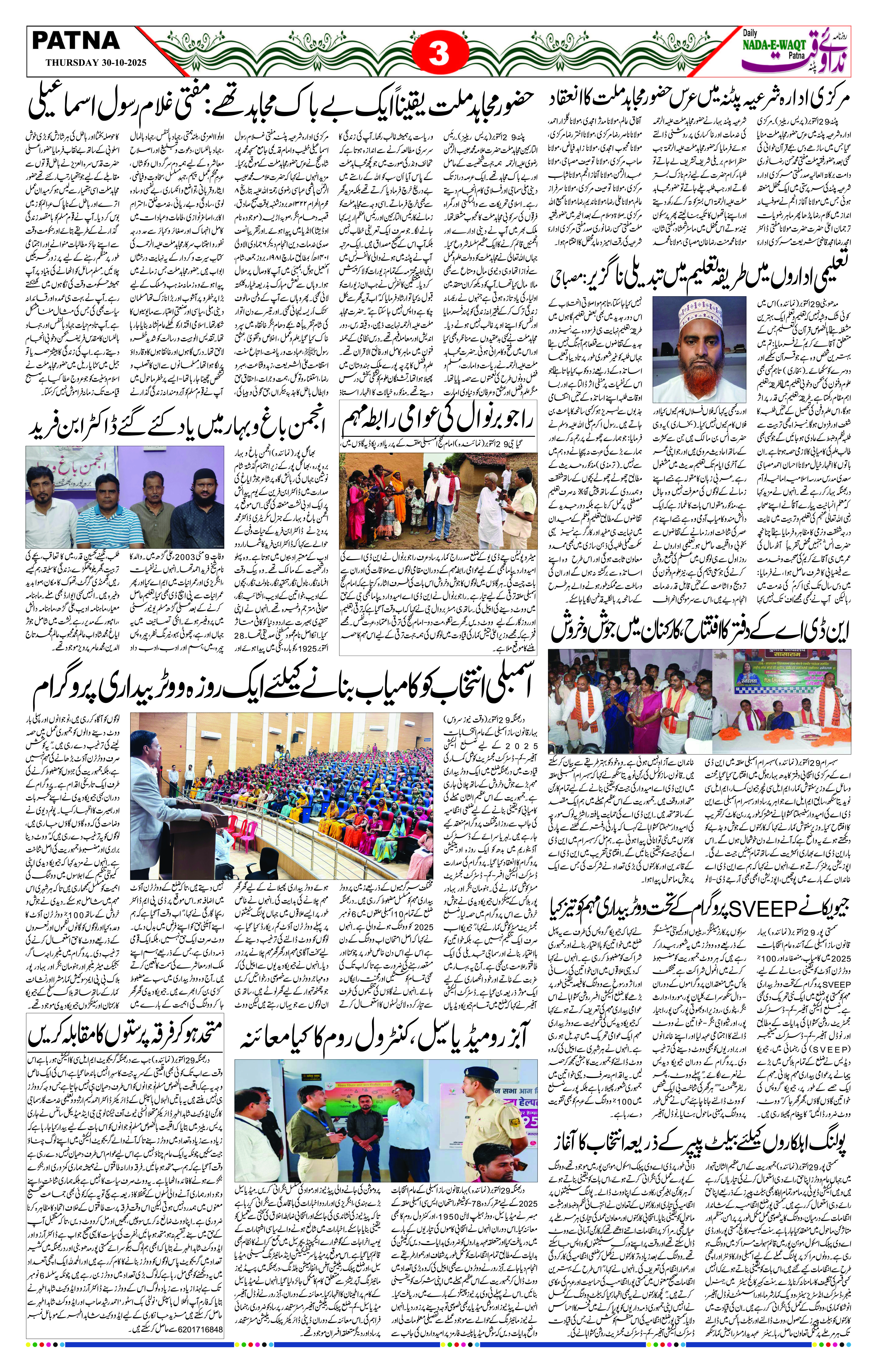 Page 3 - patna 2025-10-30