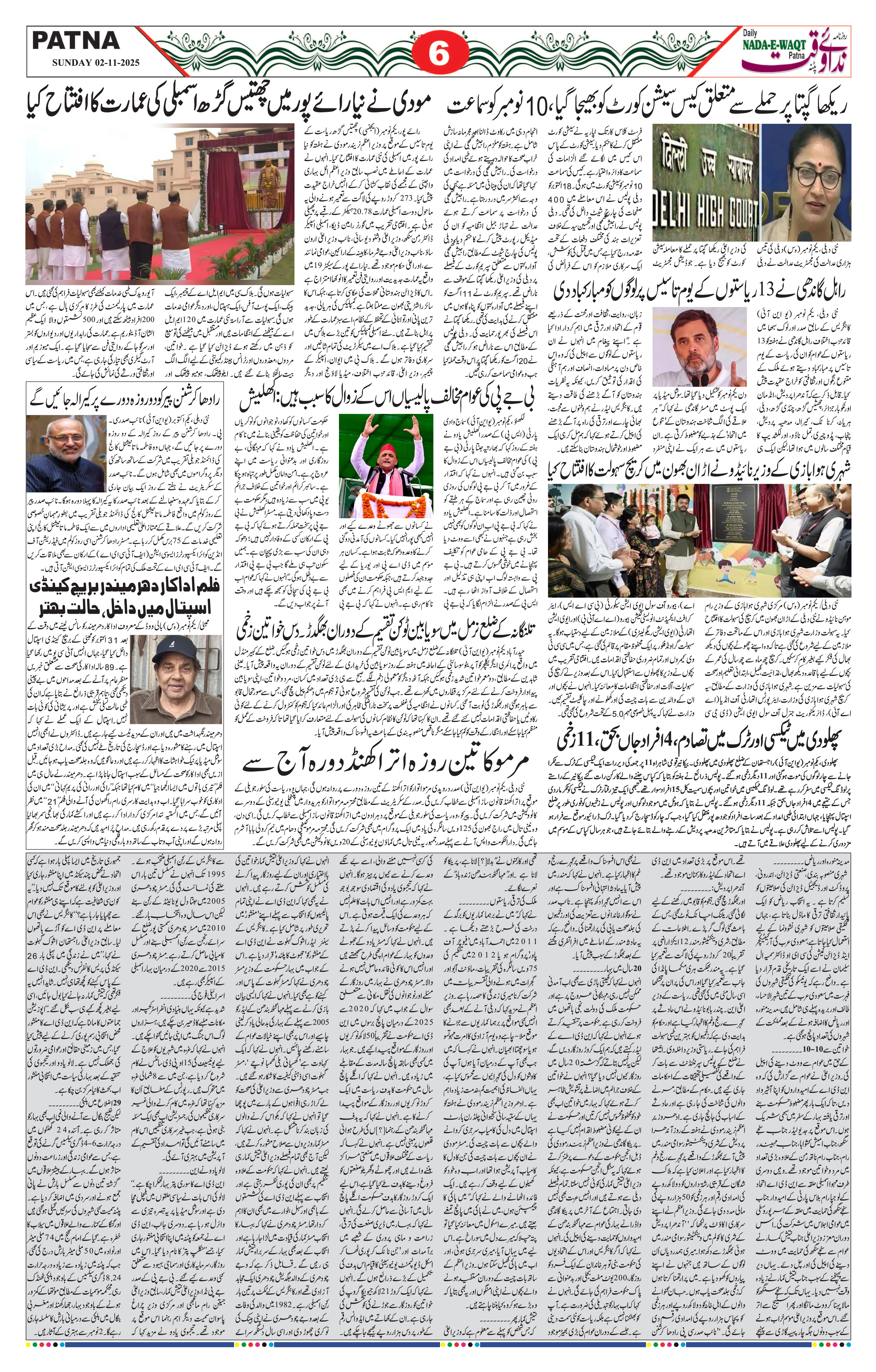 Page 6 - patna 2025-11-02
