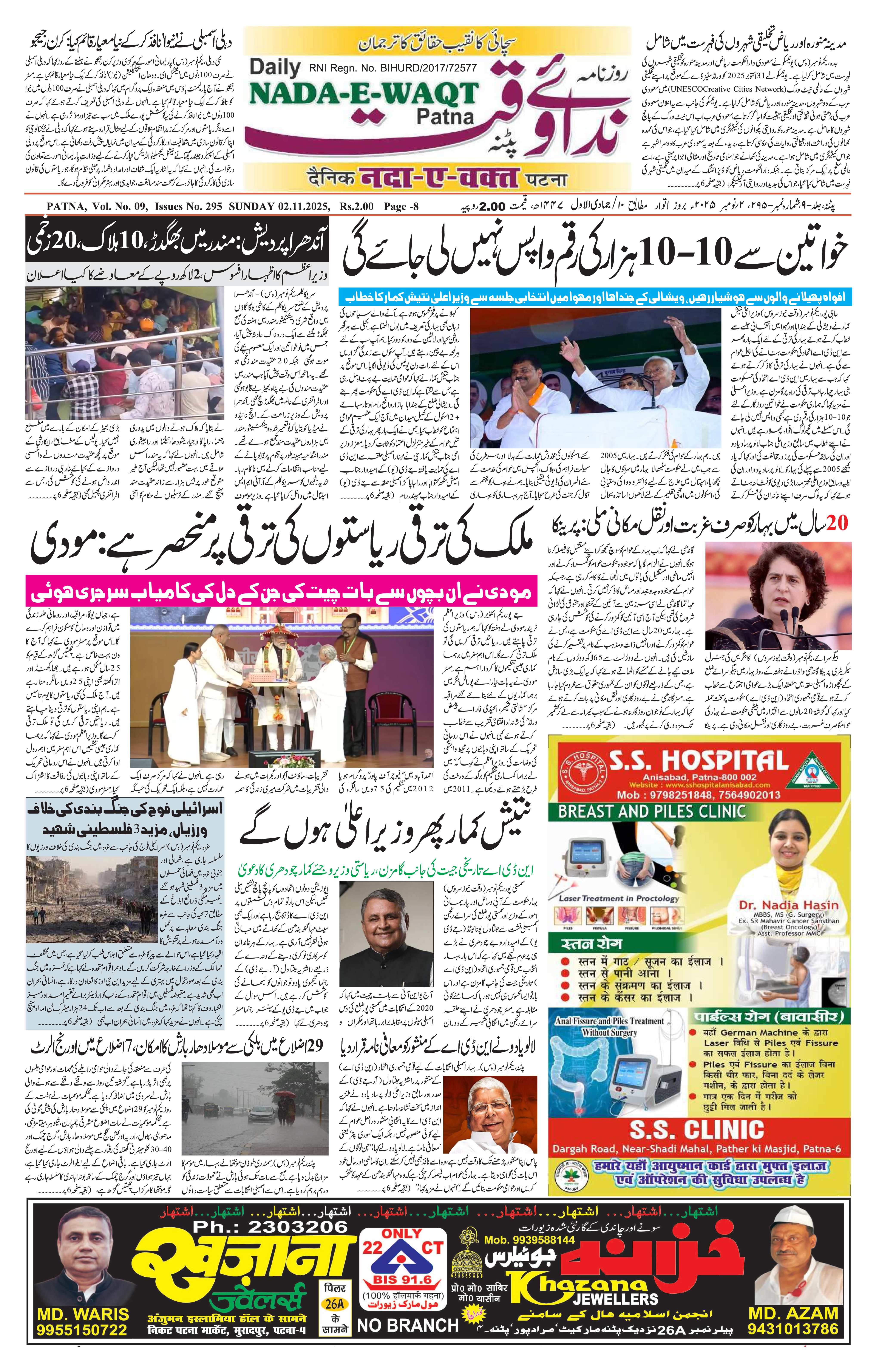 Page 1 - patna 2025-11-02