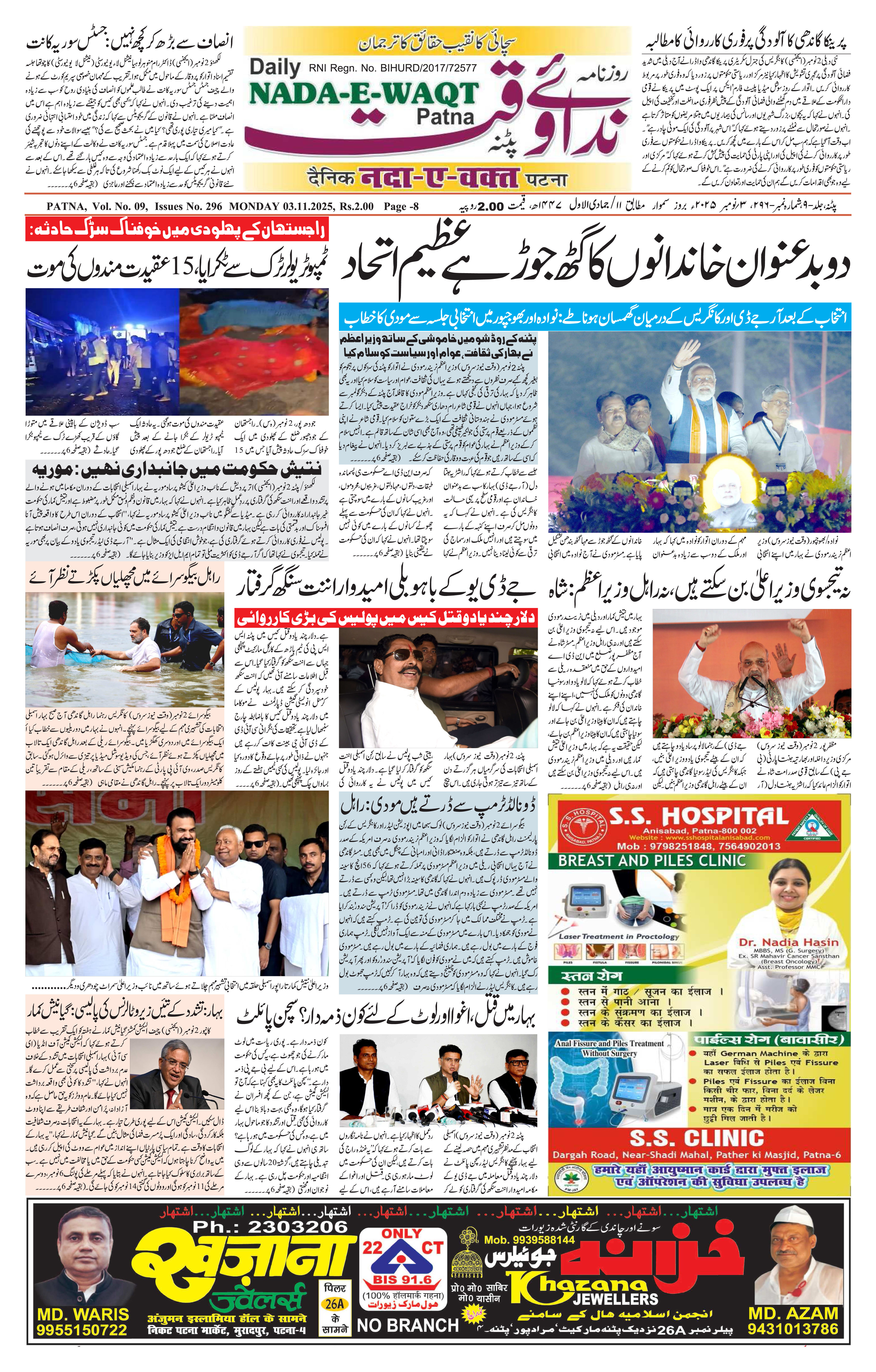 Page 1 - patna 2025-11-03