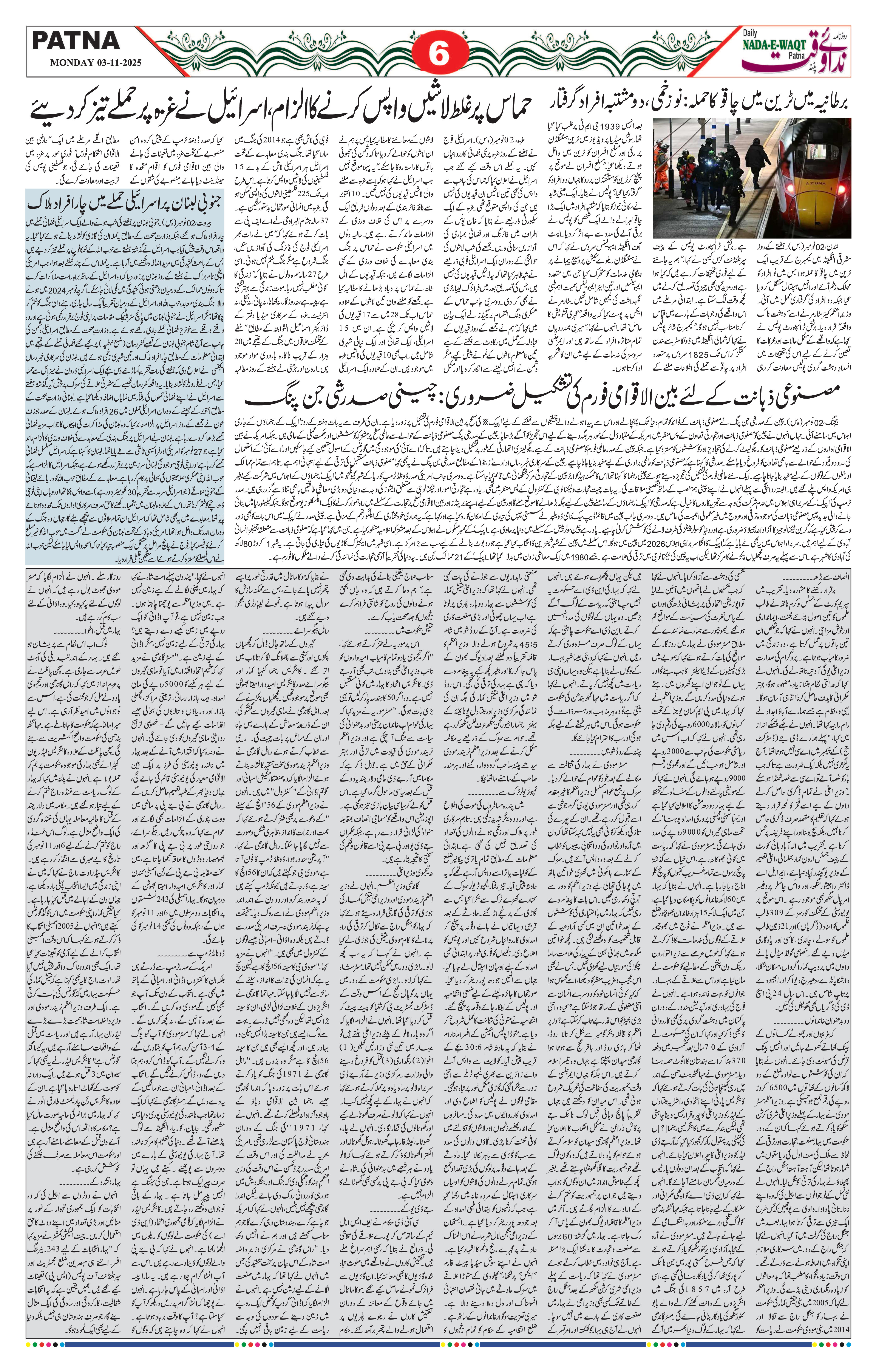 Page 6 - patna 2025-11-03