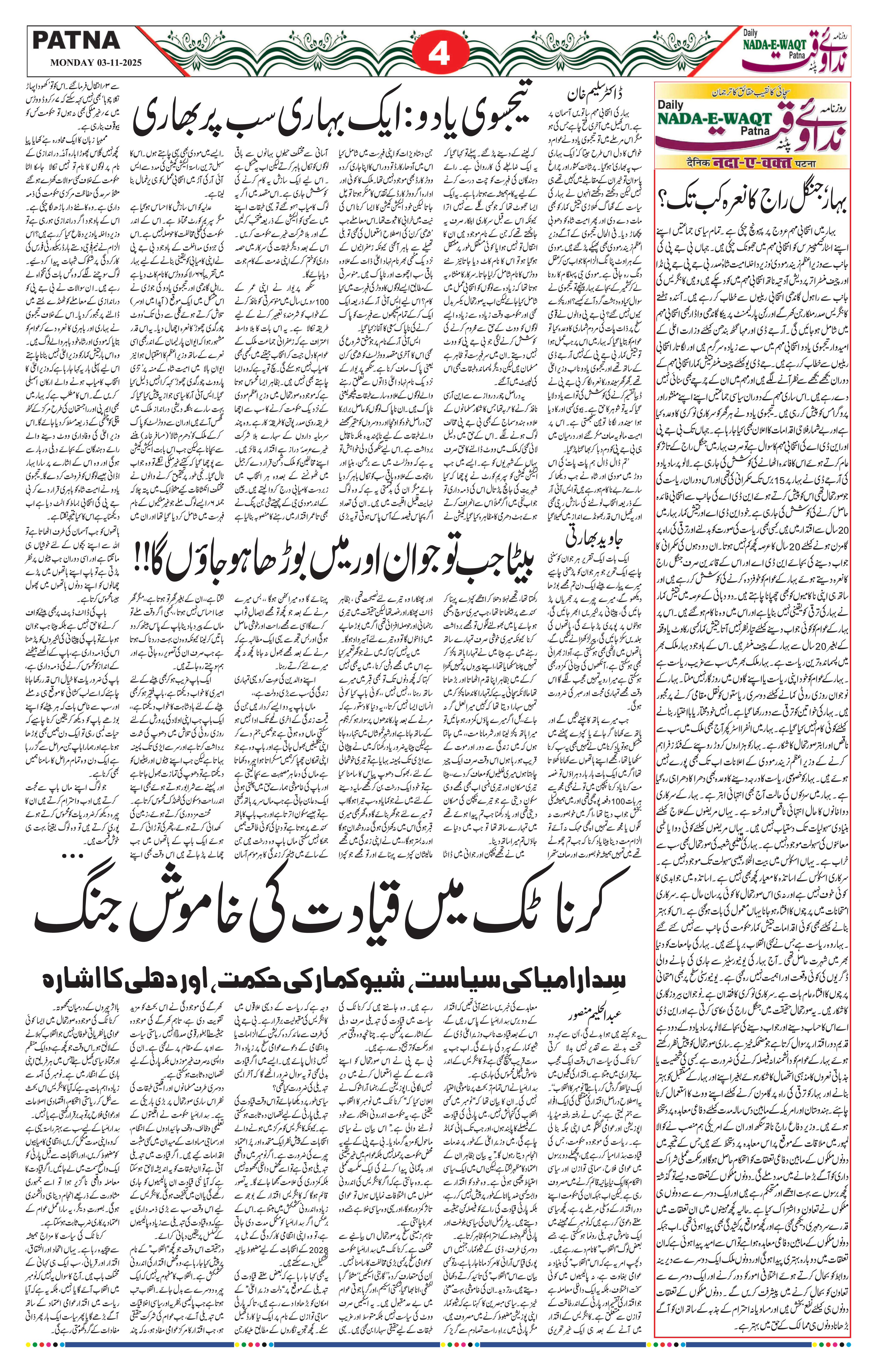 Page 4 - patna 2025-11-03