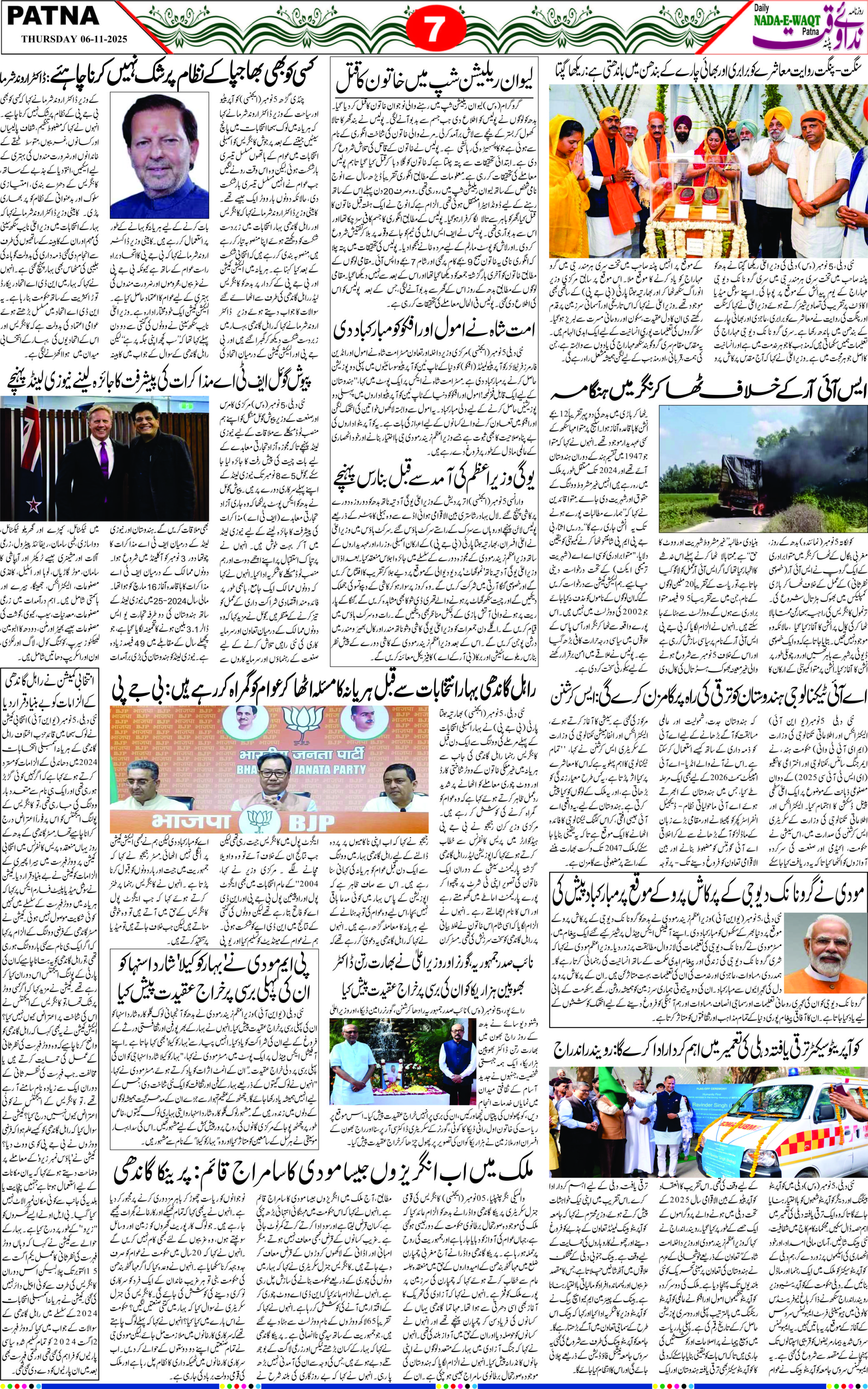 Page 7 - patna 2025-11-06