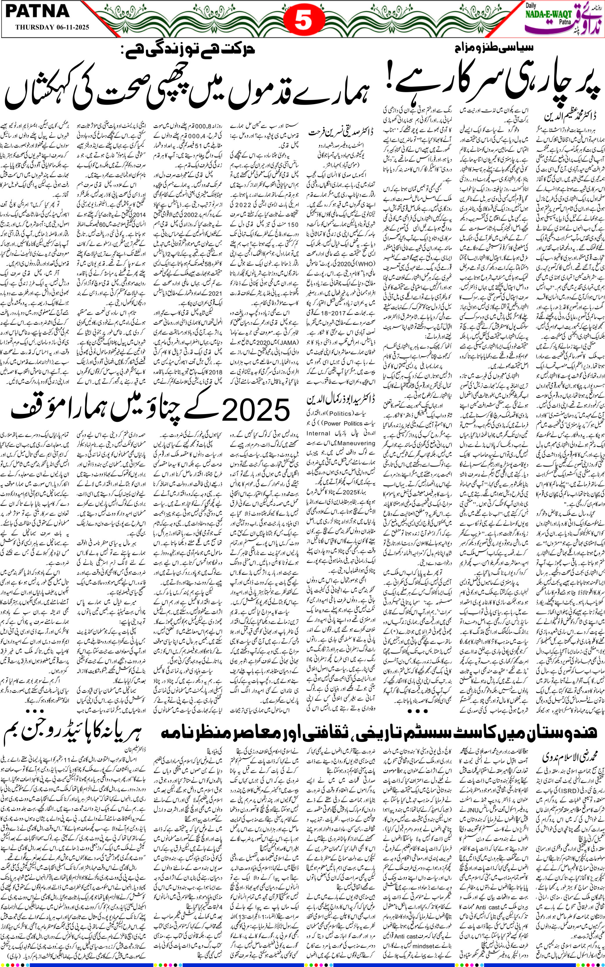 Page 5 - patna 2025-11-06